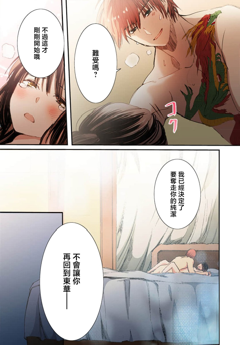 Ryuo no choai hanayome wa sogen ni midare saku【furukara】 | 龙王的宠爱 在草原上怒放的新娘【全彩】 1-3 page 81 - full censorship story arc hentai manga - read online free