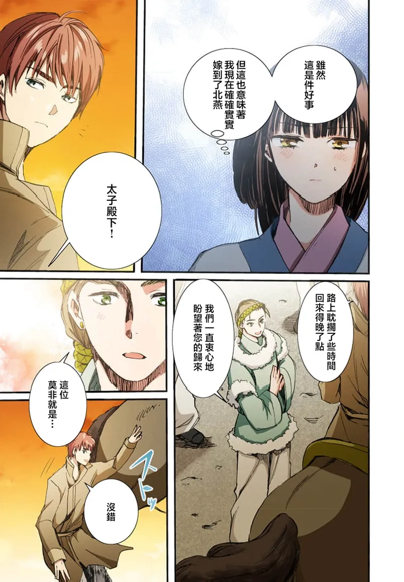 Ryuo no choai hanayome wa sogen ni midare saku【furukara】 | 龙王的宠爱 在草原上怒放的新娘【全彩】 1-3 page 87 - sole female sole male hentai manga - read online free