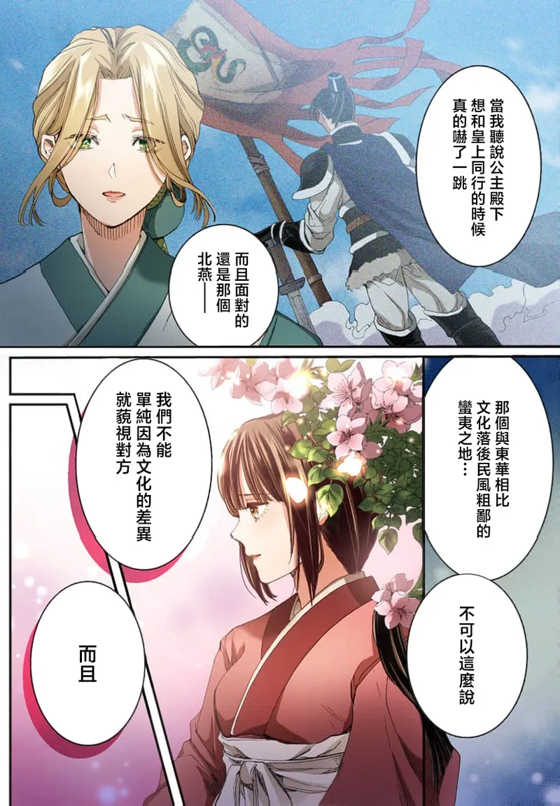 Ryuo no choai hanayome wa sogen ni midare saku【furukara】 | 龙王的宠爱 在草原上怒放的新娘【全彩】 1-3 page 9 - sole female sole male hentai manga - read online free