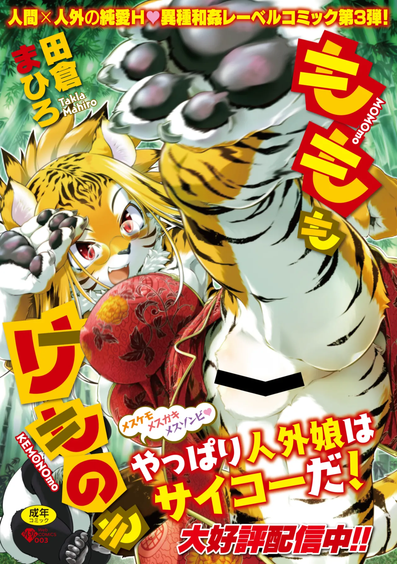 COMIC GAIRA Vol. 21 page 159 - big breasts monster girl hentai manga - read online free