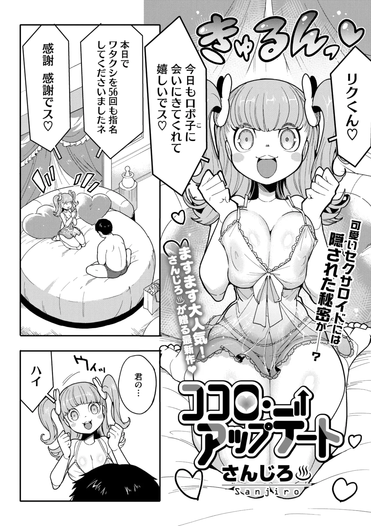 COMIC GAIRA Vol. 21 page 34 - robot paizuri hentai manga - read online free