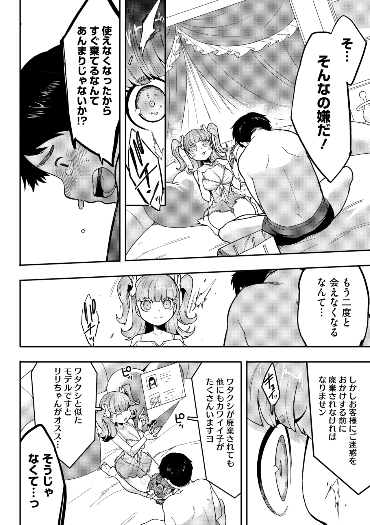 COMIC GAIRA Vol. 21 page 36 - robot paizuri hentai manga - read online free