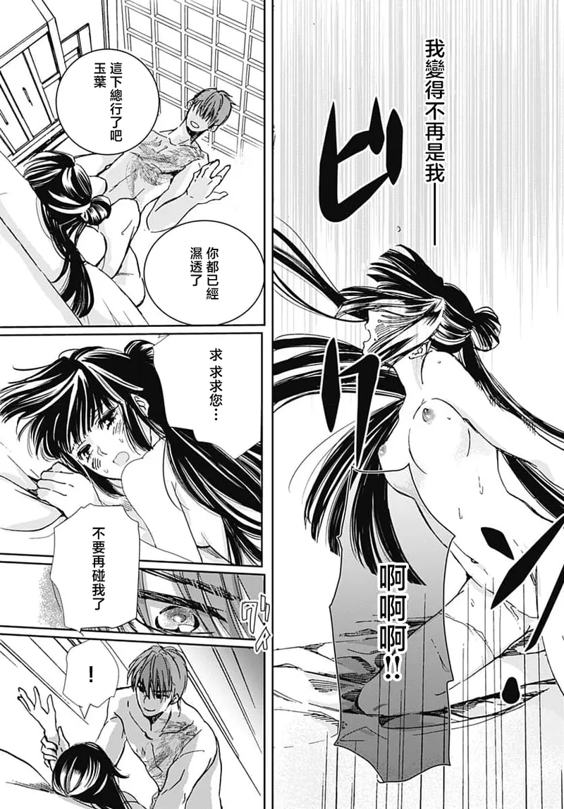Ryuo no choai hanayome wa sogen ni midare saku | 龙王的宠爱 在草原上怒放的新娘 3-5 page 10 - sole female sole male hentai manga - read online free