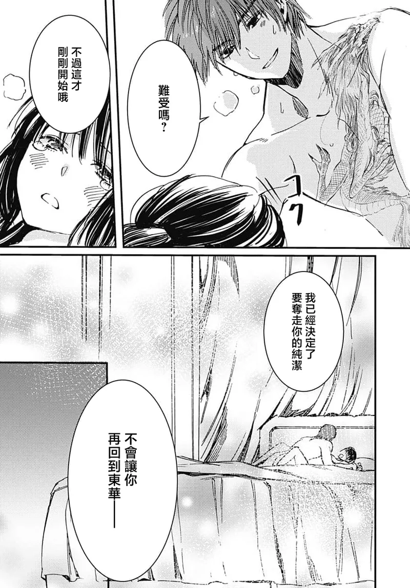 Ryuo no choai hanayome wa sogen ni midare saku | 龙王的宠爱 在草原上怒放的新娘 3-5 page 14 - kimono sole female hentai manga - read online free