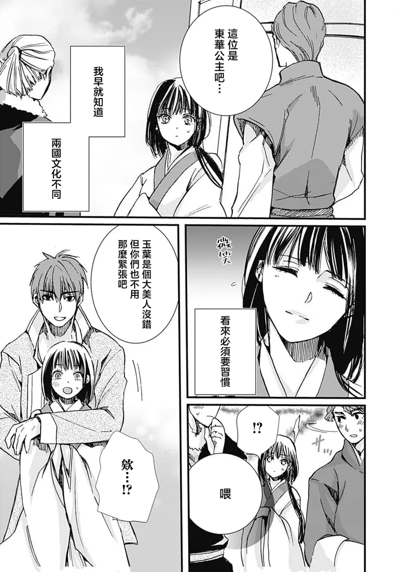 Ryuo no choai hanayome wa sogen ni midare saku | 龙王的宠爱 在草原上怒放的新娘 3-5 page 22 - kimono sole female hentai manga - read online free
