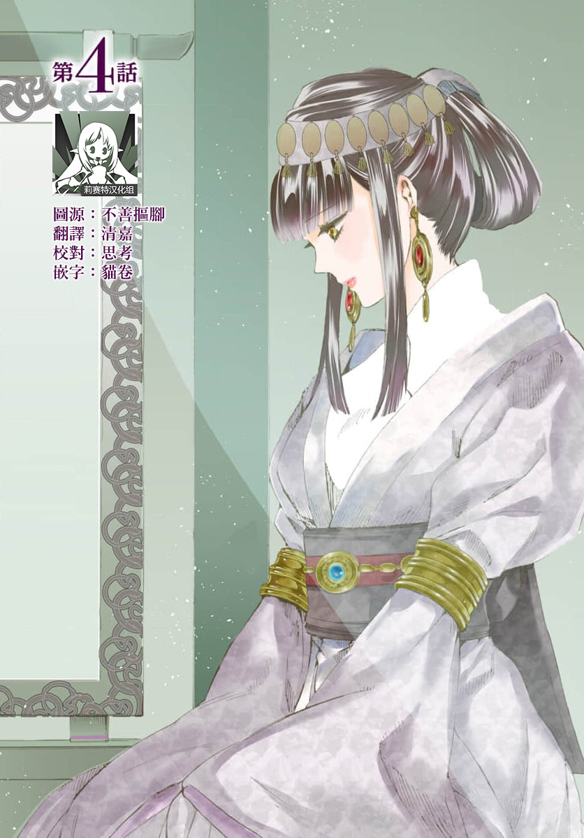 Ryuo no choai hanayome wa sogen ni midare saku | 龙王的宠爱 在草原上怒放的新娘 3-5 page 28 - kimono sole female hentai manga - read online free