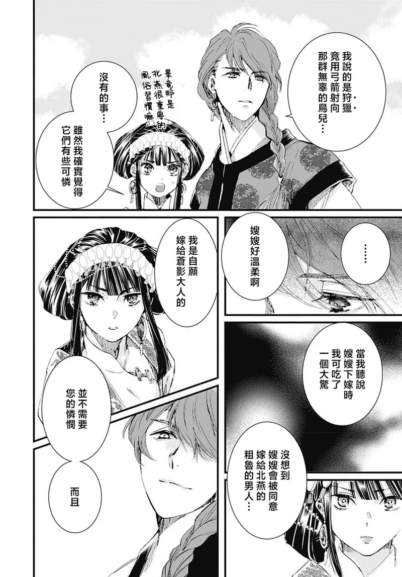 Ryuo no choai hanayome wa sogen ni midare saku | 龙王的宠爱 在草原上怒放的新娘 3-5 page 37 - sole female sole male hentai manga - read online free