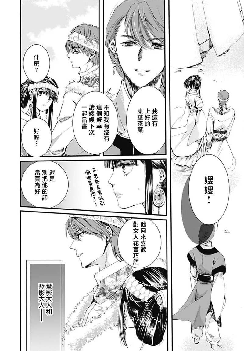 Ryuo no choai hanayome wa sogen ni midare saku | 龙王的宠爱 在草原上怒放的新娘 3-5 page 39 - sole female sole male hentai manga - read online free