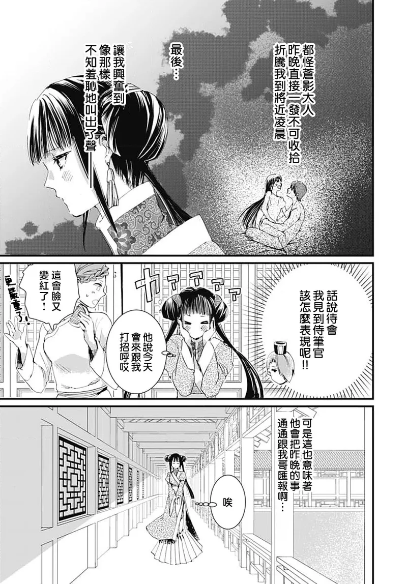 Ryuo no choai hanayome wa sogen ni midare saku | 龙王的宠爱 在草原上怒放的新娘 3-5 page 59 - kimono sole female hentai manga - read online free