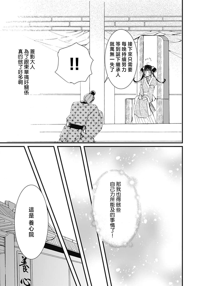 Ryuo no choai hanayome wa sogen ni midare saku | 龙王的宠爱 在草原上怒放的新娘 3-5 page 61 - sole female sole male hentai manga - read online free