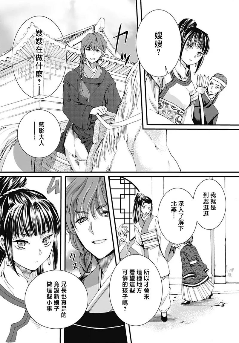 Ryuo no choai hanayome wa sogen ni midare saku | 龙王的宠爱 在草原上怒放的新娘 3-5 page 63 - kimono sole female hentai manga - read online free