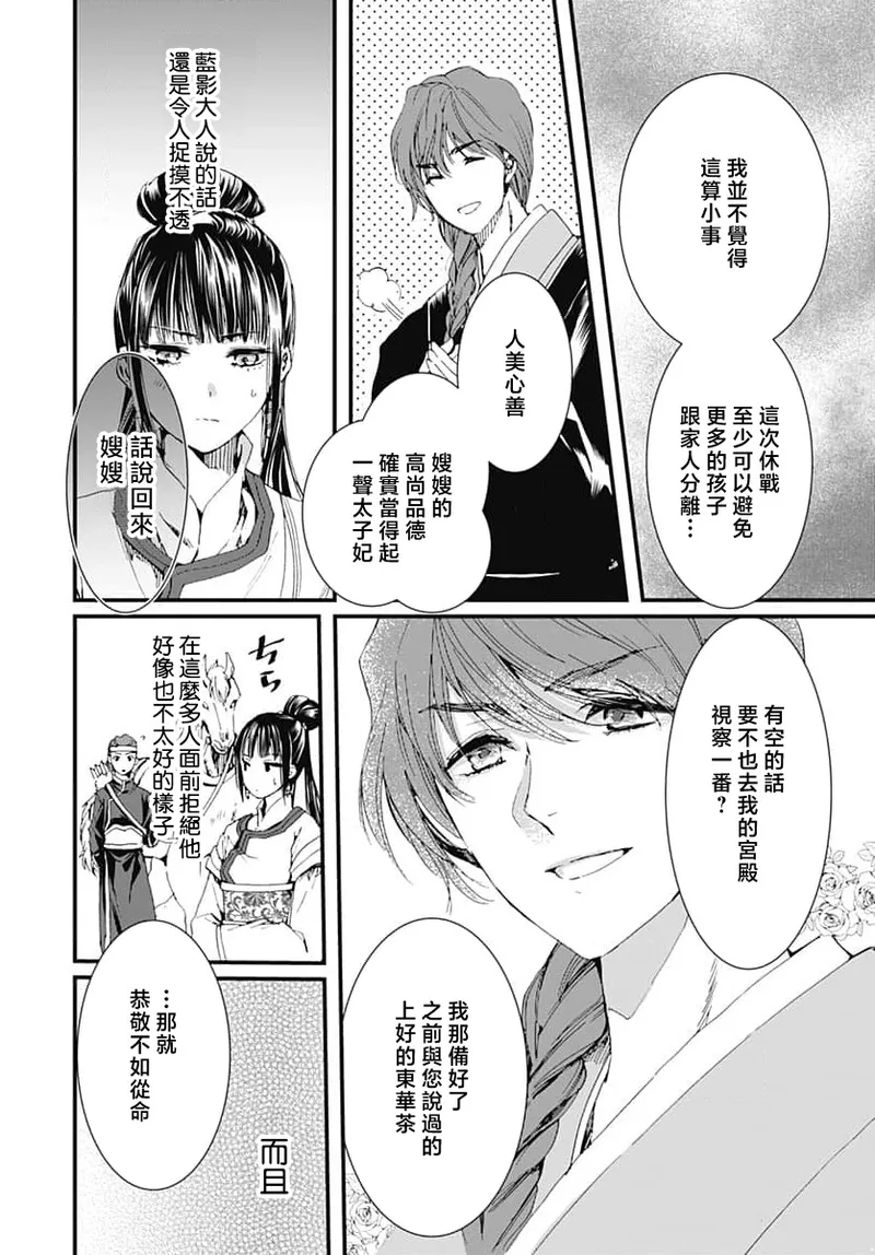 Ryuo no choai hanayome wa sogen ni midare saku | 龙王的宠爱 在草原上怒放的新娘 3-5 page 64 - kimono sole female hentai manga - read online free