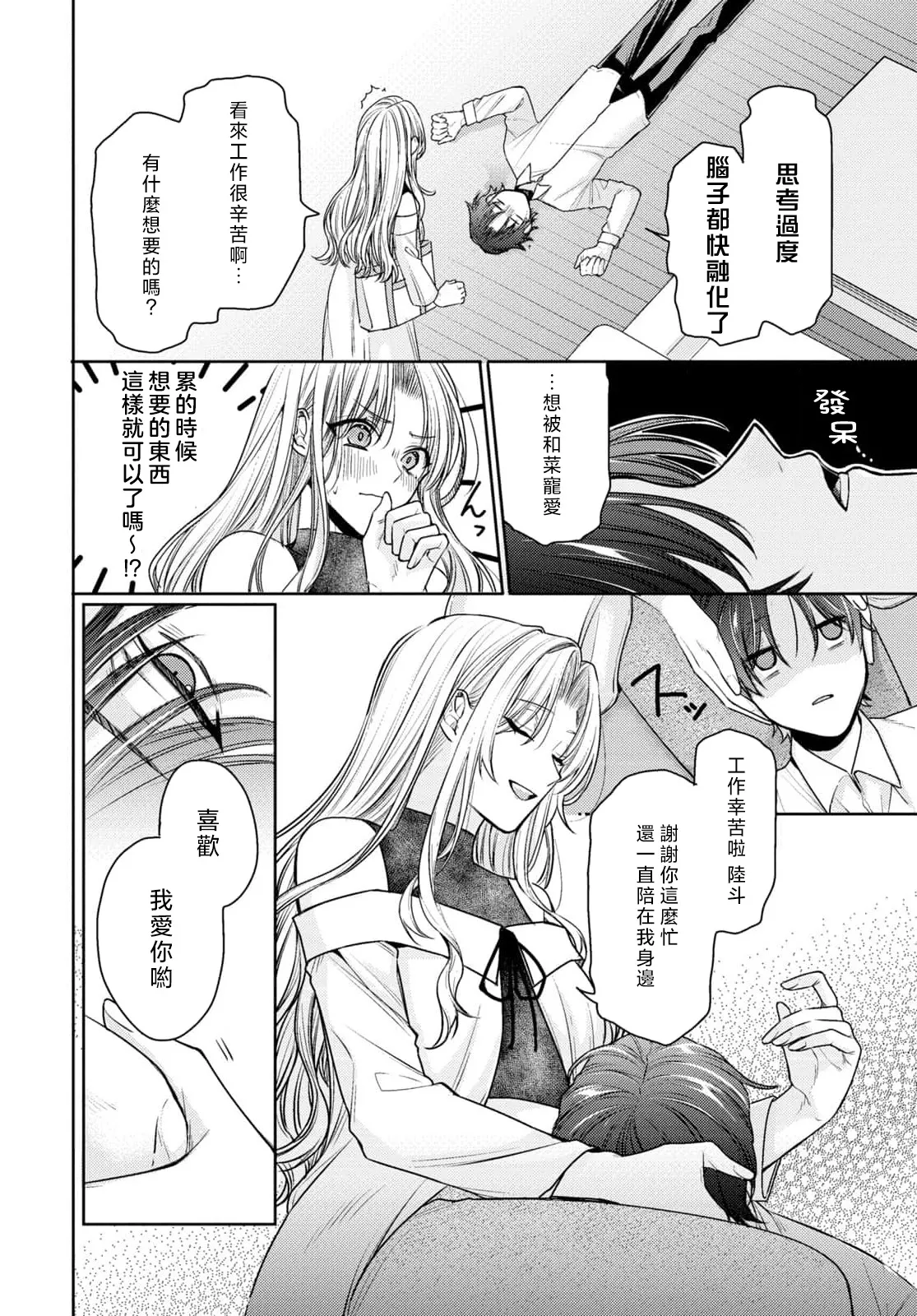 Kajona aijo de konya mo chu iki! ? O tameshi fufu no torokeru joji | 过剩爱情让我今晚也体内高潮！？试婚夫妻的甜蜜情事 4 page 12 - full censorship sole female hentai manga - read online free