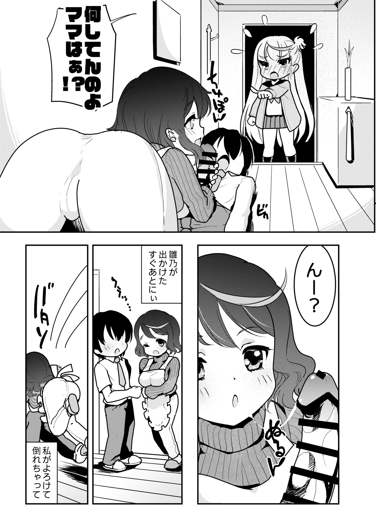 Mama no Yokoyari de Saishuuteki ni Oyakodon ni Naru Hanashi page 20 original parody - sole male paizuri hentai manga - read online free