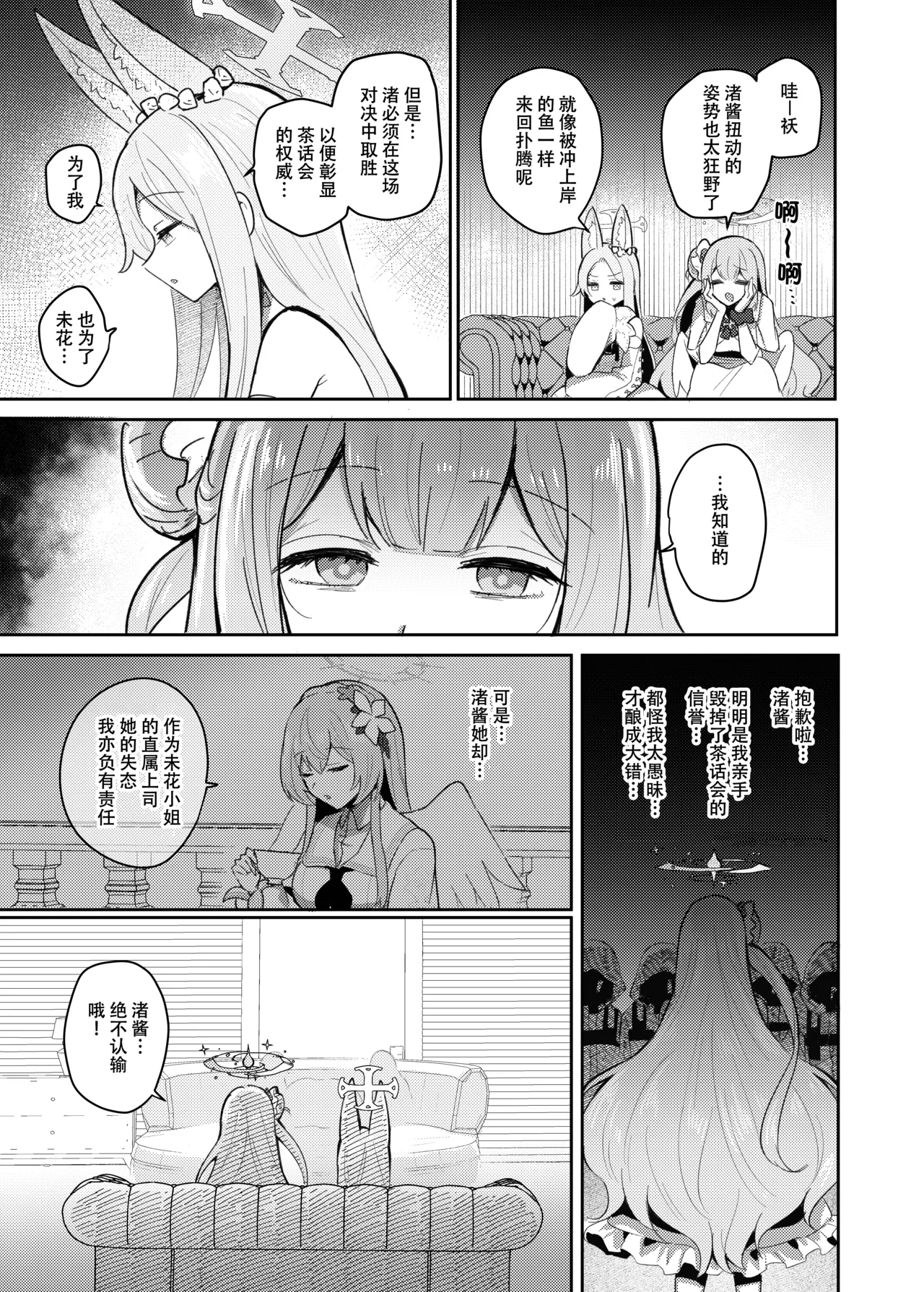 Futanari Tea Party Dosukebe Tougijou Nagisa VS Sisterhood + Kyuugo Kishidan | 扶她茶话会──性爱竞技场 桐藤渚VS修女会+救护骑士团 page 18 featuring nagisa kirifuji blue archive parody - futanari big breasts hentai manga - read online free