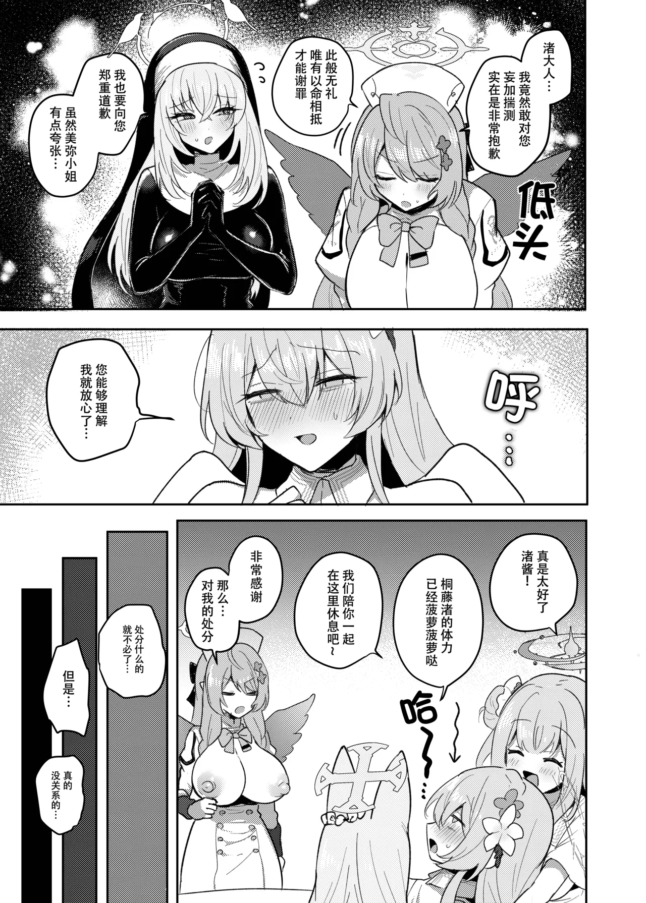 Futanari Tea Party Dosukebe Tougijou Nagisa VS Sisterhood + Kyuugo Kishidan | 扶她茶话会──性爱竞技场 桐藤渚VS修女会+救护骑士团 page 24 featuring nagisa kirifuji blue archive parody - futanari big breasts hentai manga - read online free