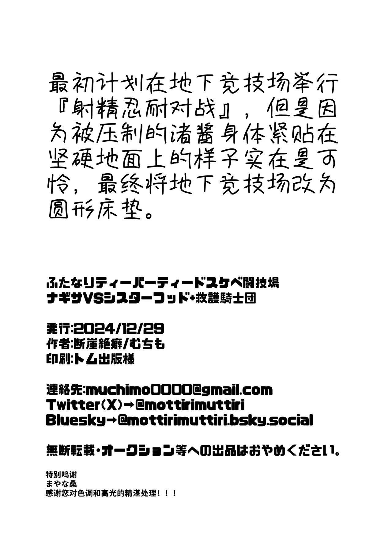 Futanari Tea Party Dosukebe Tougijou Nagisa VS Sisterhood + Kyuugo Kishidan | 扶她茶话会──性爱竞技场 桐藤渚VS修女会+救护骑士团 page 28 featuring nagisa kirifuji blue archive parody - futanari big breasts hentai manga - read online free