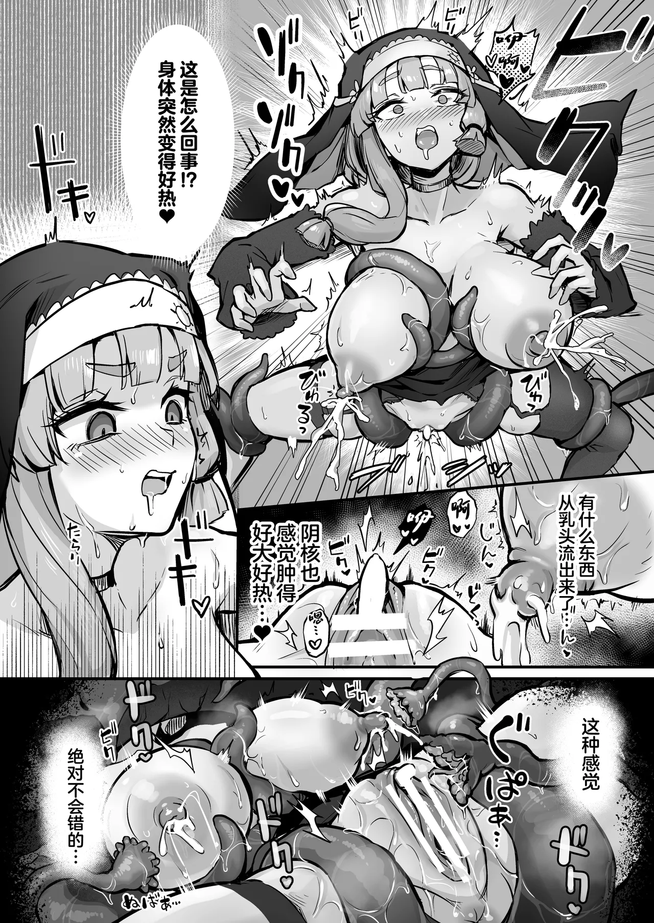 Shokushu Nanka ni Makenai! Side:A page 13 original parody - big breasts nun hentai manga - read online free
