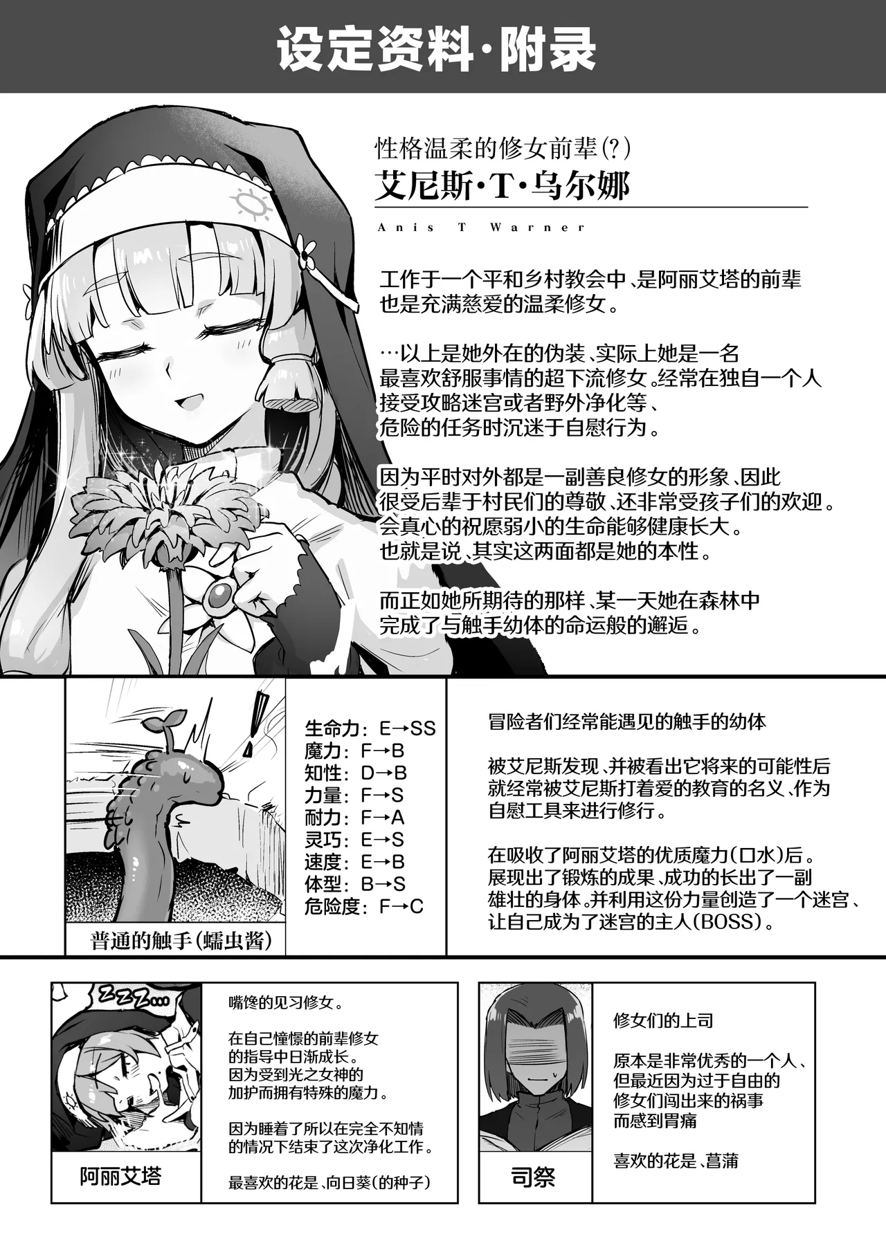 Shokushu Nanka ni Makenai! Side:A - Page 28