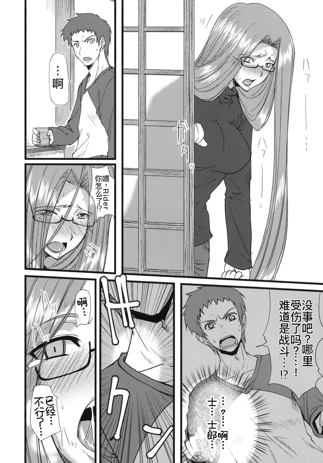 Chihadame. page 10 featuring shirou emiya fate stay night parody - big breasts glasses hentai manga - read online free