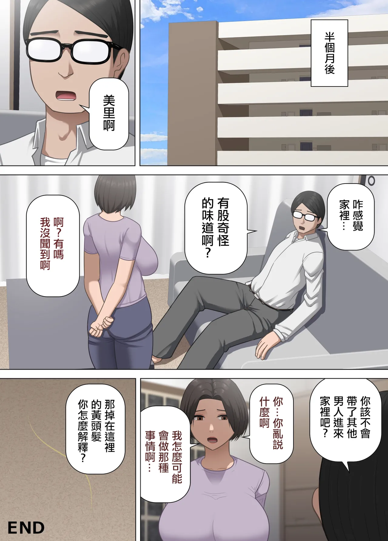 巨乳団地妻の昼下がりの不倫 ～出張夫の代わりに隣のフリーターを誘惑する話～ page 31 original parody - milf big breasts hentai manga - read online free