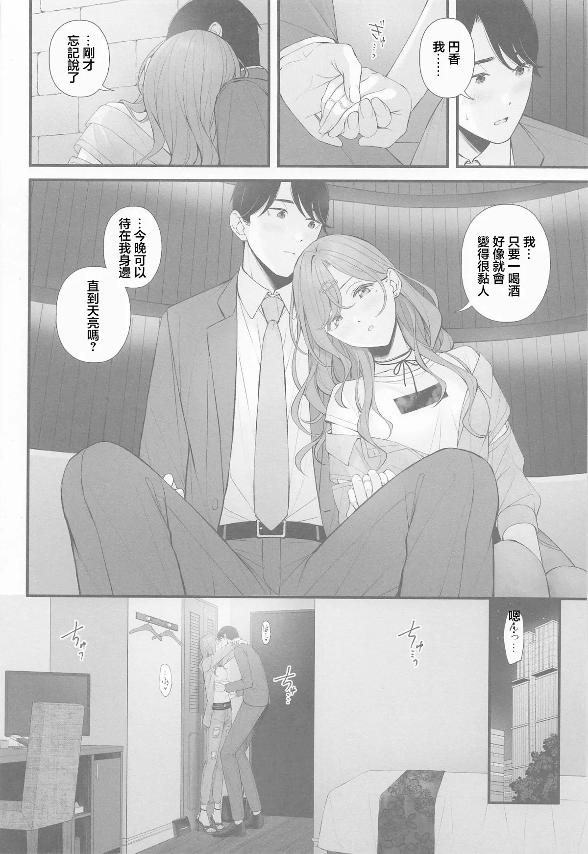 Idol ja Nai kara - NOT YET AN IDOL - Page 10