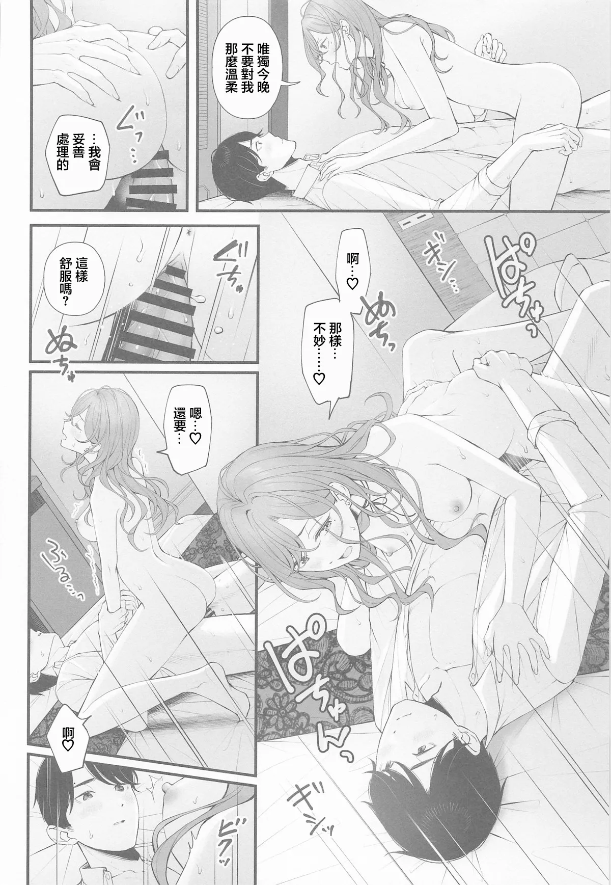 Idol ja Nai kara - NOT YET AN IDOL - Page 18