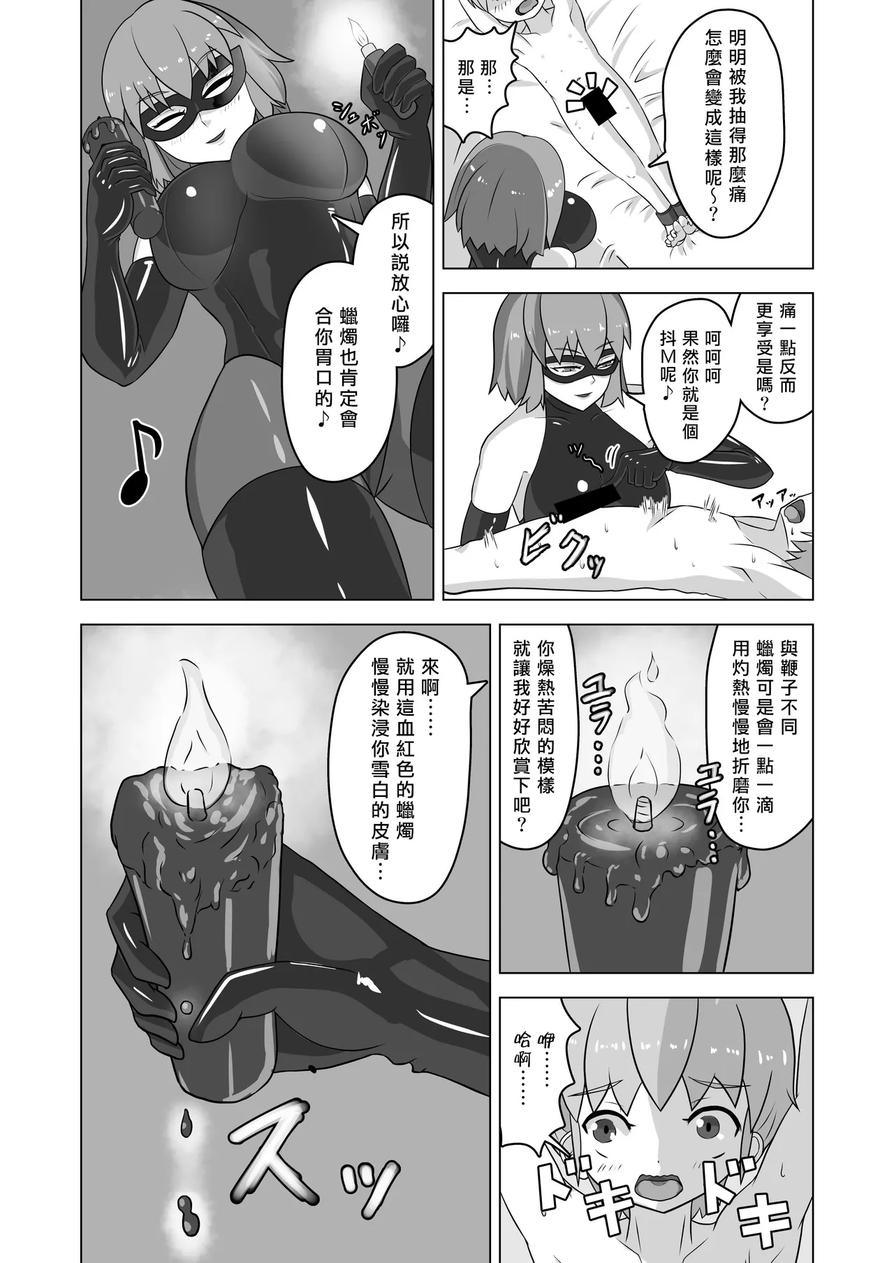 Hajimete no SM | 我的SM初體驗 - Page 13