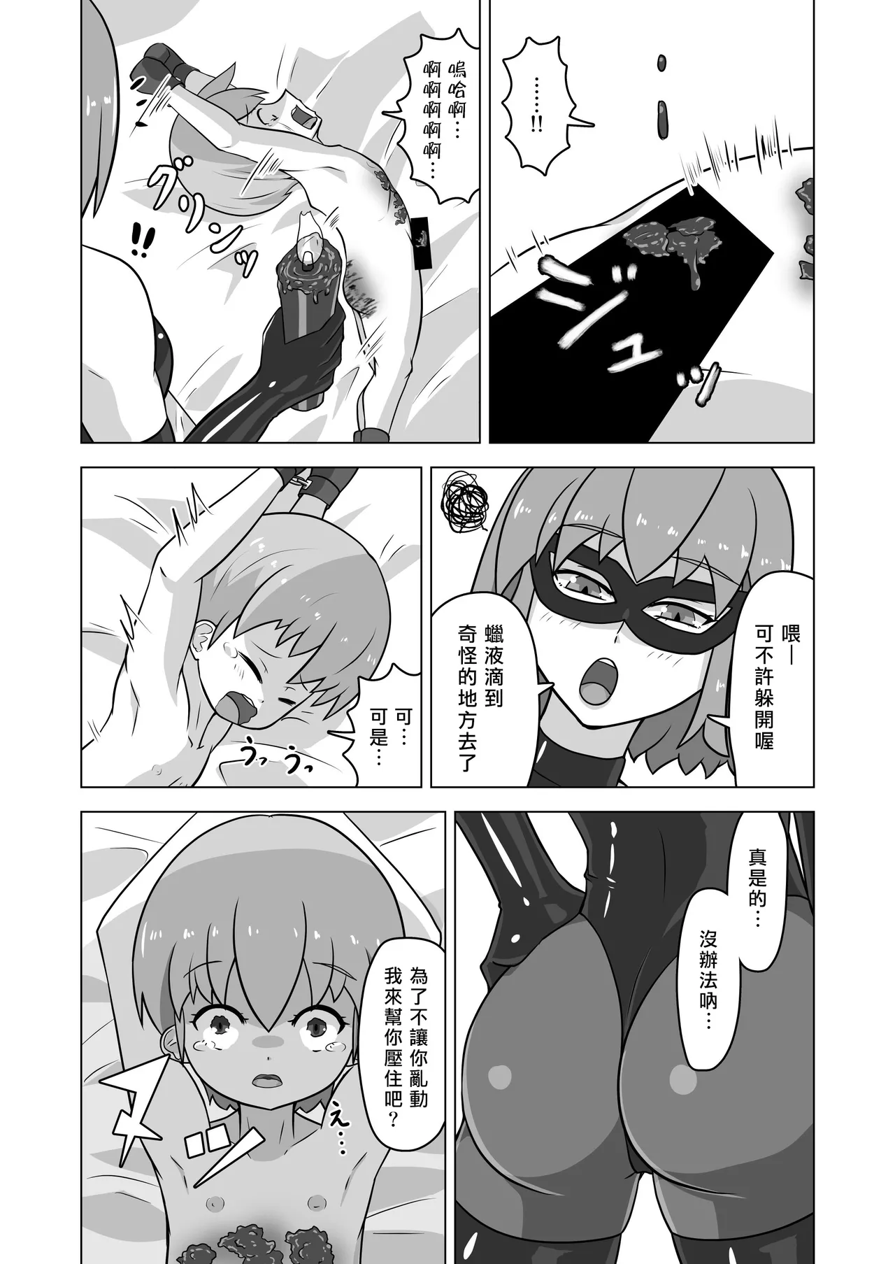 Hajimete no SM | 我的SM初體驗 page 15 original parody - sole female sole male hentai manga - read online free