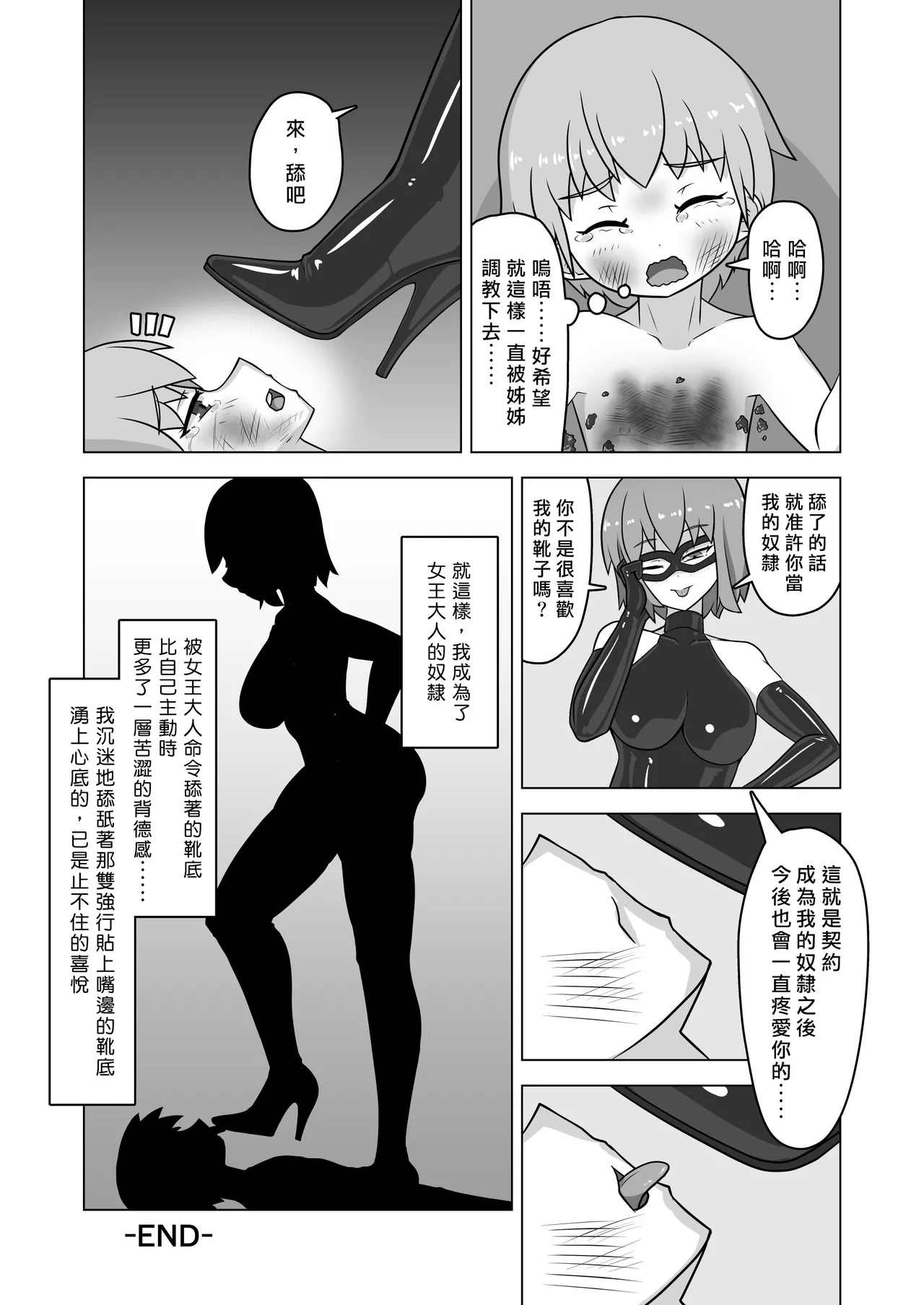 Hajimete no SM | 我的SM初體驗 - Page 23