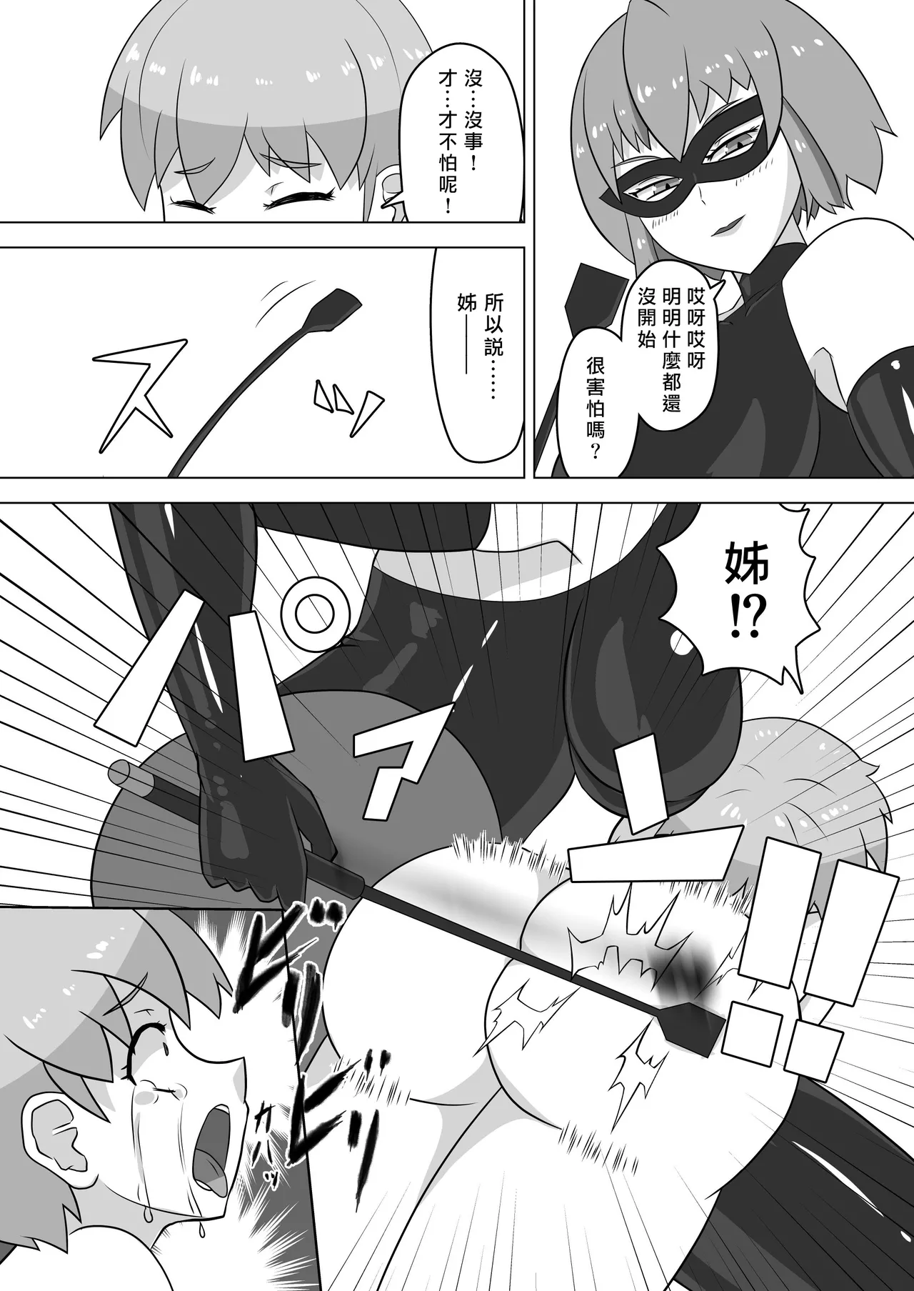 Hajimete no SM | 我的SM初體驗 - Page 8