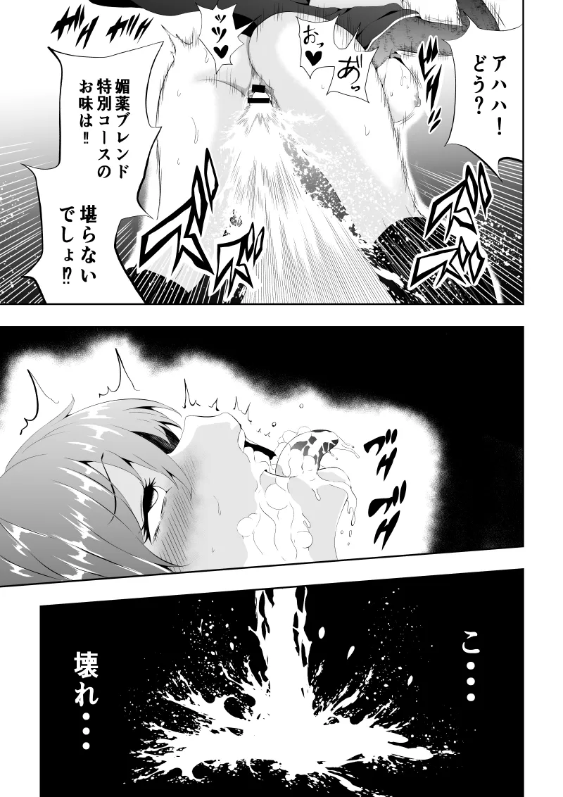 Heroine Haiboku page 51 featuring supergirl - squirting big breasts hentai manga - read online free