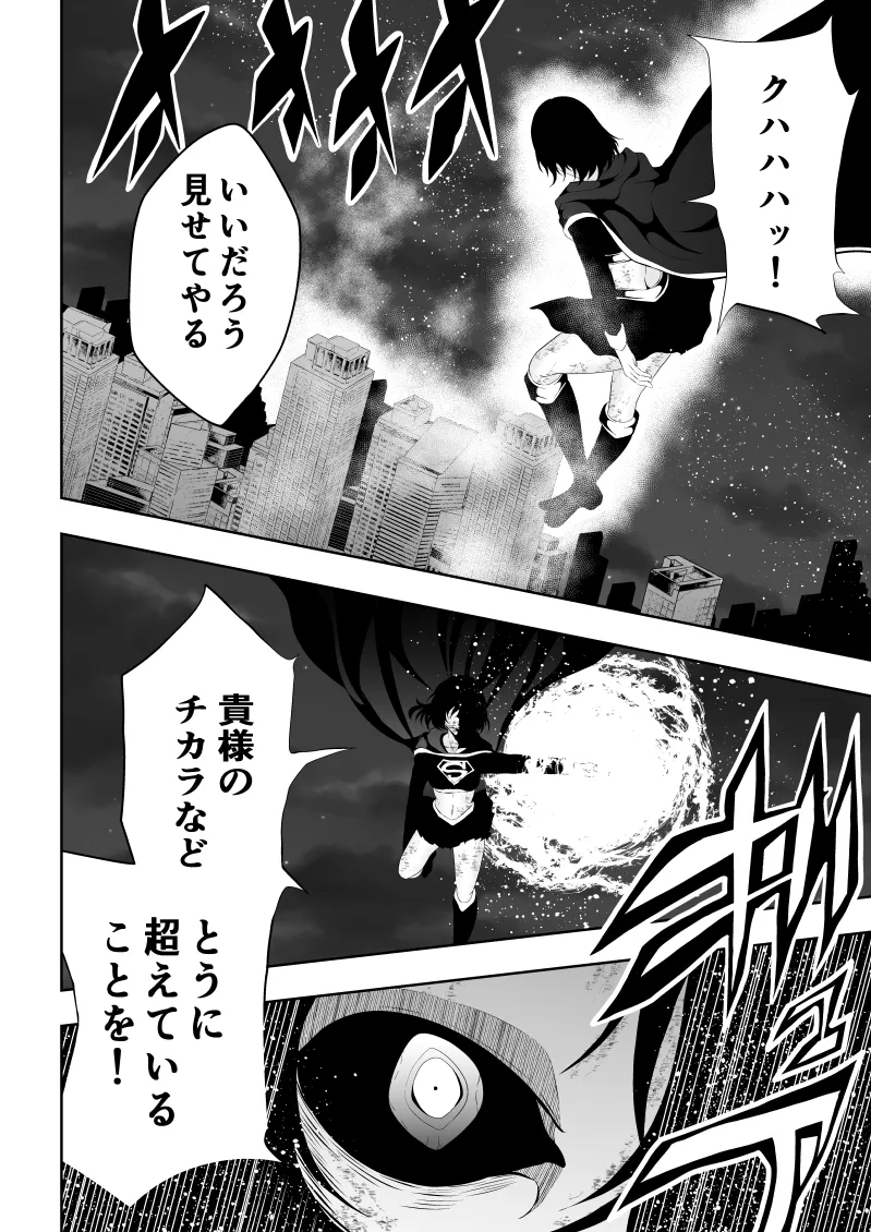 Heroine Haiboku BLACK GIRL 2 page 24 featuring supergirl - transformation big breasts hentai manga - read online free