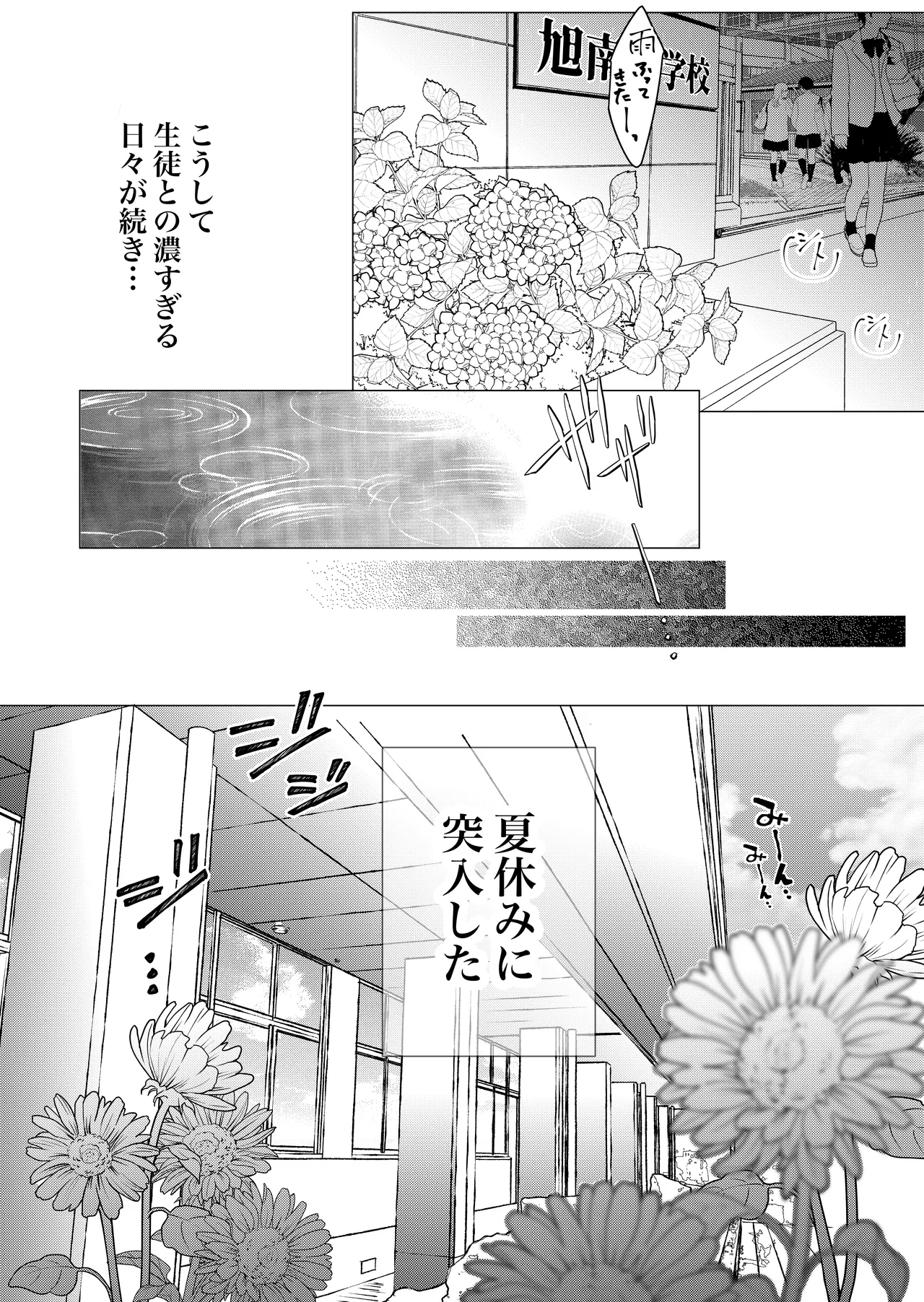 [Nekohachisha] Gakkou no -Kai- Kaidan ~Kyoushi to Seito no Kyouretsu Shuuai, Mitsudomoe~ page 107 original parody - sole female cunnilingus hentai manga - read online free