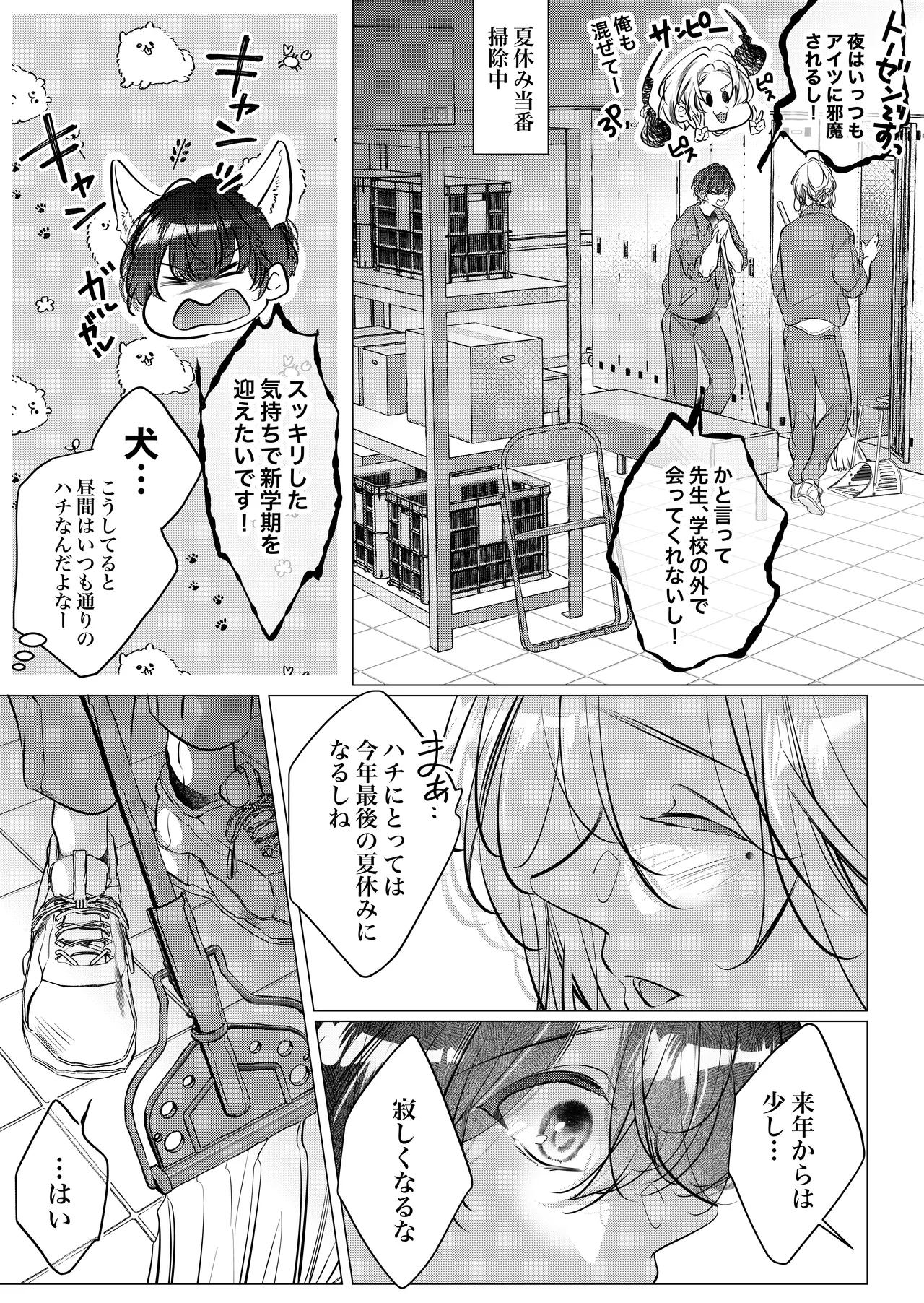 [Nekohachisha] Gakkou no -Kai- Kaidan ~Kyoushi to Seito no Kyouretsu Shuuai, Mitsudomoe~ page 109 original parody - cunnilingus mmf threesome hentai manga - read online free