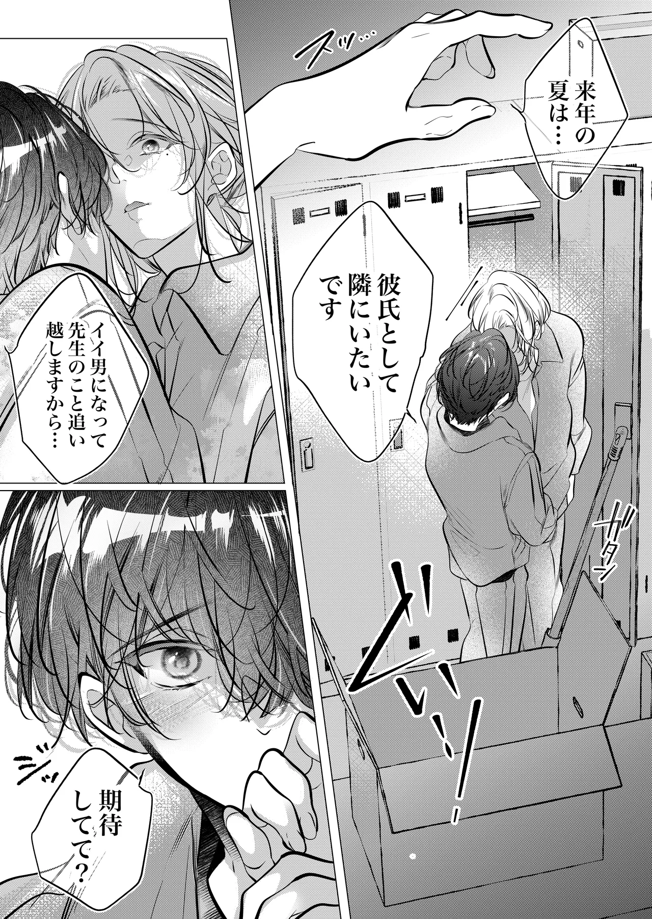 [Nekohachisha] Gakkou no -Kai- Kaidan ~Kyoushi to Seito no Kyouretsu Shuuai, Mitsudomoe~ page 110 original parody - cunnilingus mmf threesome hentai manga - read online free