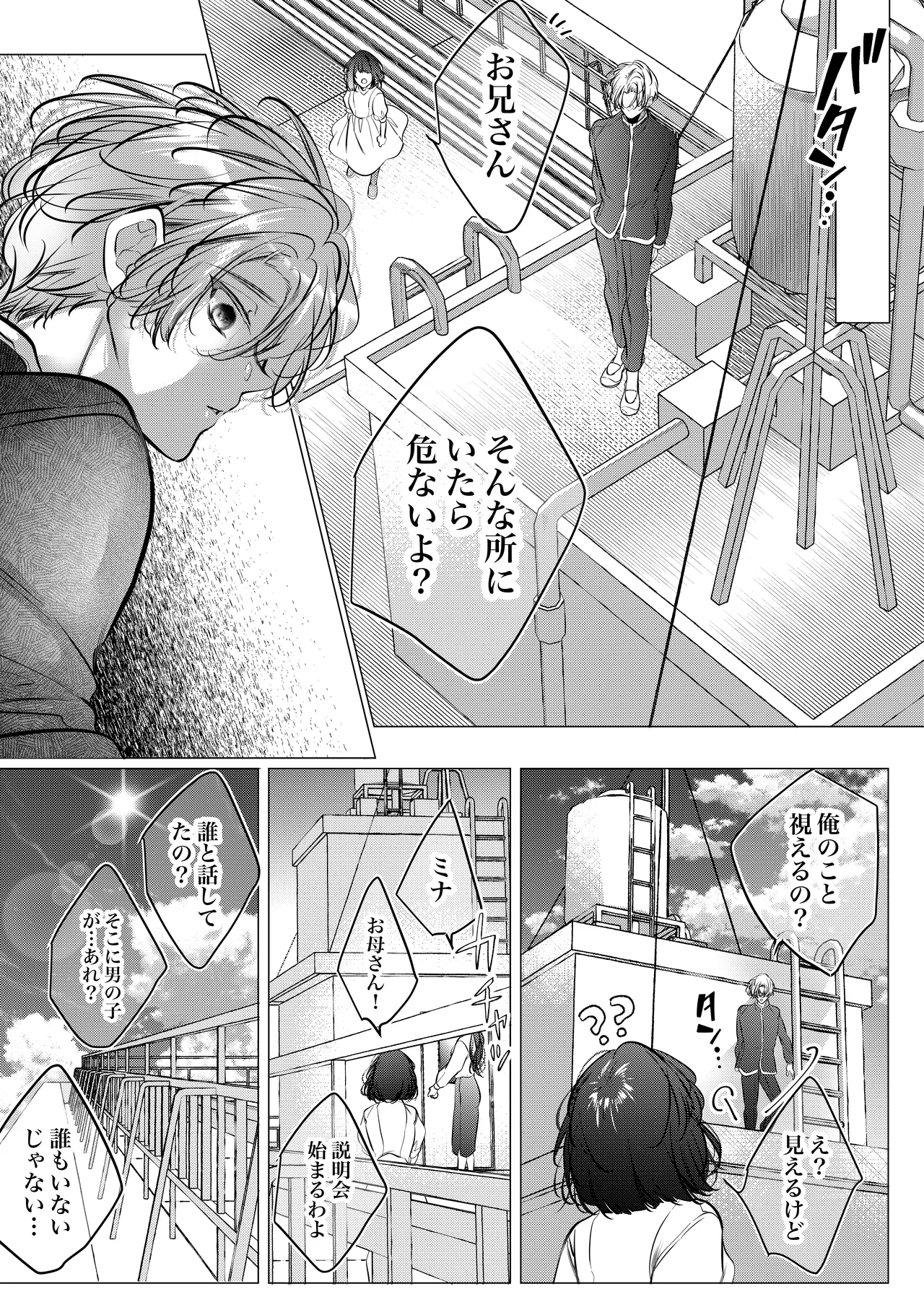 [Nekohachisha] Gakkou no -Kai- Kaidan ~Kyoushi to Seito no Kyouretsu Shuuai, Mitsudomoe~ page 116 original parody - sole female cunnilingus hentai manga - read online free