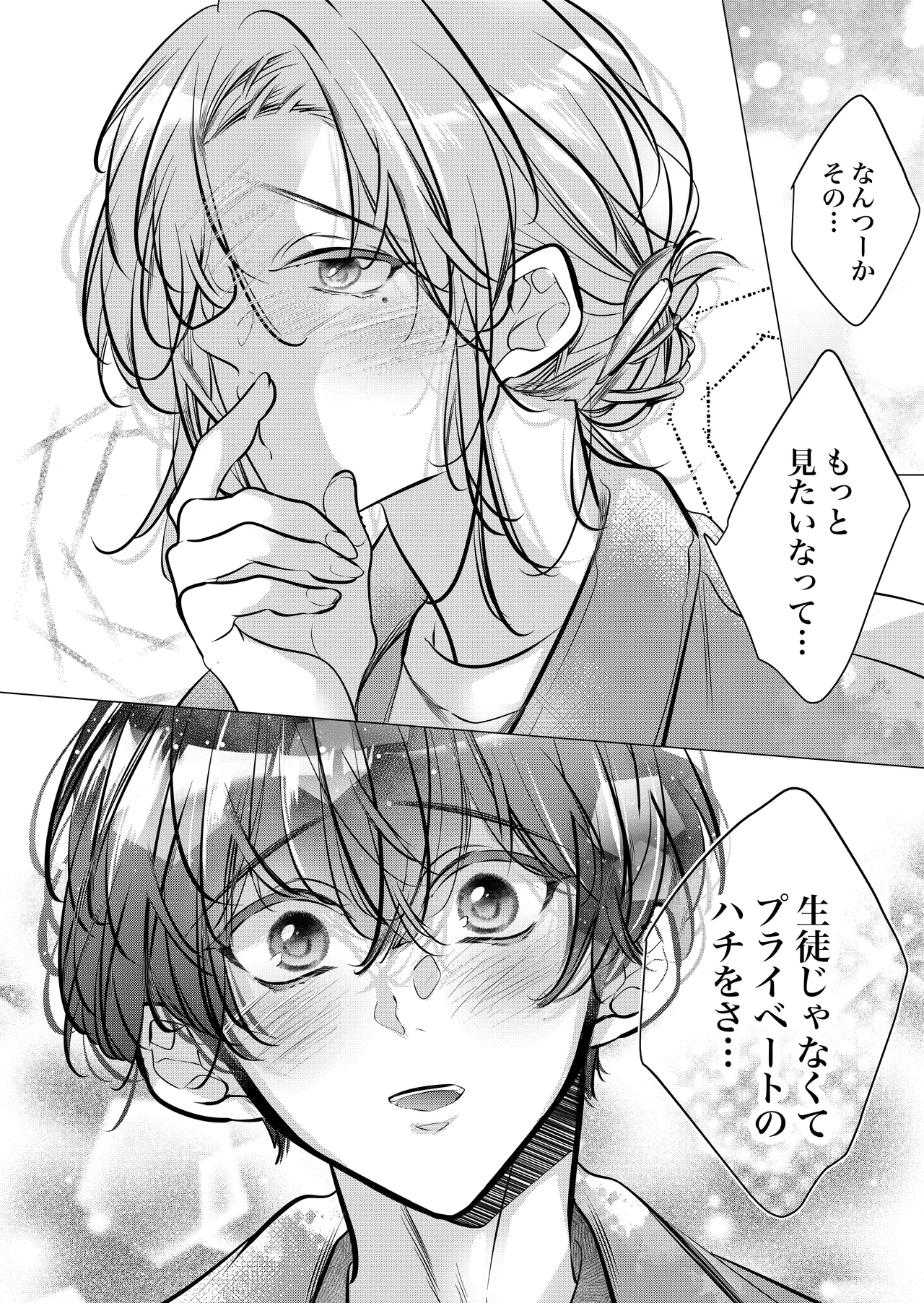 [Nekohachisha] Gakkou no -Kai- Kaidan ~Kyoushi to Seito no Kyouretsu Shuuai, Mitsudomoe~ page 120 original parody - sole female cunnilingus hentai manga - read online free