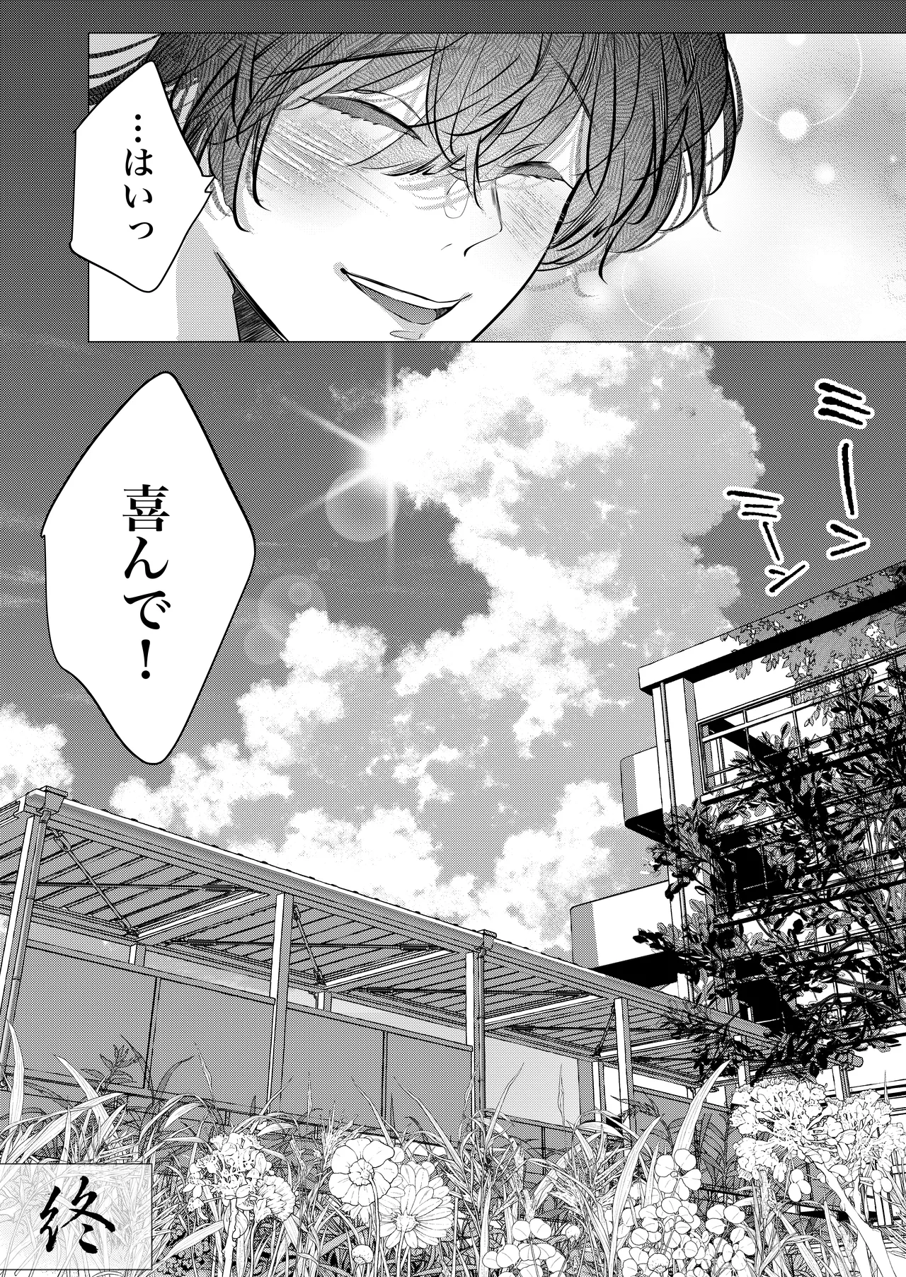 [Nekohachisha] Gakkou no -Kai- Kaidan ~Kyoushi to Seito no Kyouretsu Shuuai, Mitsudomoe~ page 121 original parody - sole female cunnilingus hentai manga - read online free