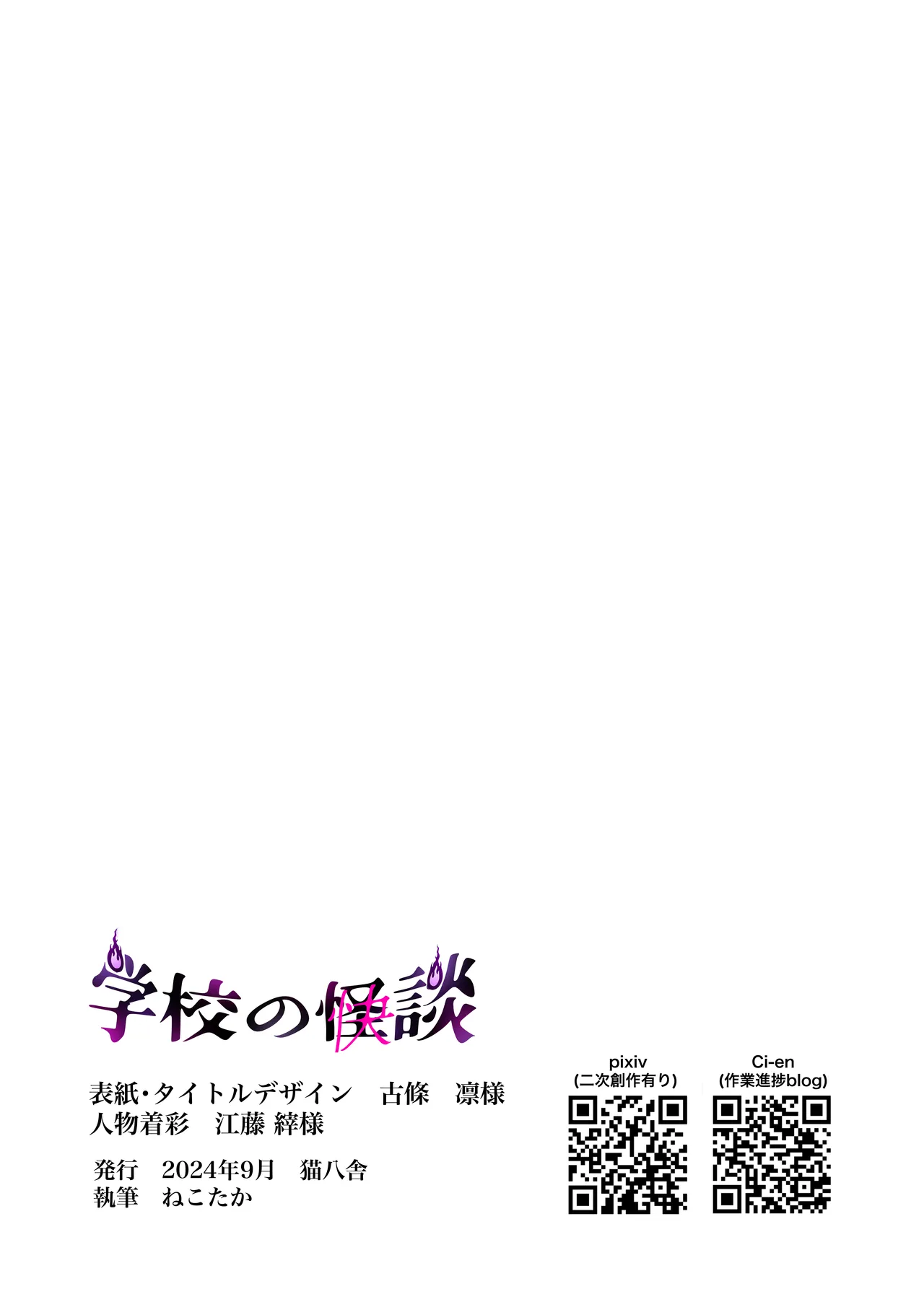 [Nekohachisha] Gakkou no -Kai- Kaidan ~Kyoushi to Seito no Kyouretsu Shuuai, Mitsudomoe~ page 122 original parody - cunnilingus mmf threesome hentai manga - read online free