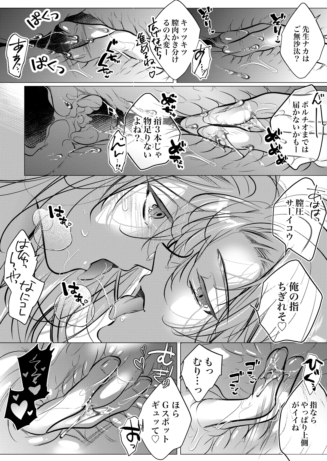[Nekohachisha] Gakkou no -Kai- Kaidan ~Kyoushi to Seito no Kyouretsu Shuuai, Mitsudomoe~ page 17 original parody - sole female cunnilingus hentai manga - read online free