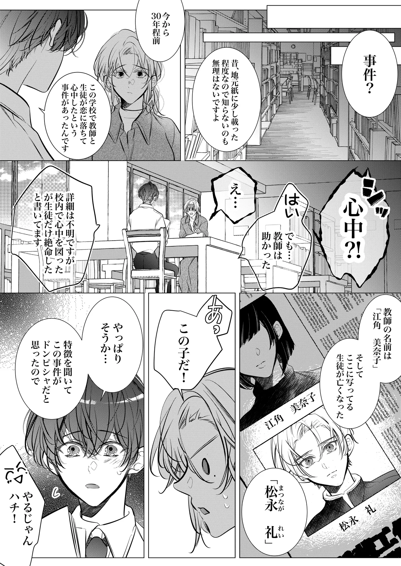 [Nekohachisha] Gakkou no -Kai- Kaidan ~Kyoushi to Seito no Kyouretsu Shuuai, Mitsudomoe~ page 33 original parody - sole female cunnilingus hentai manga - read online free