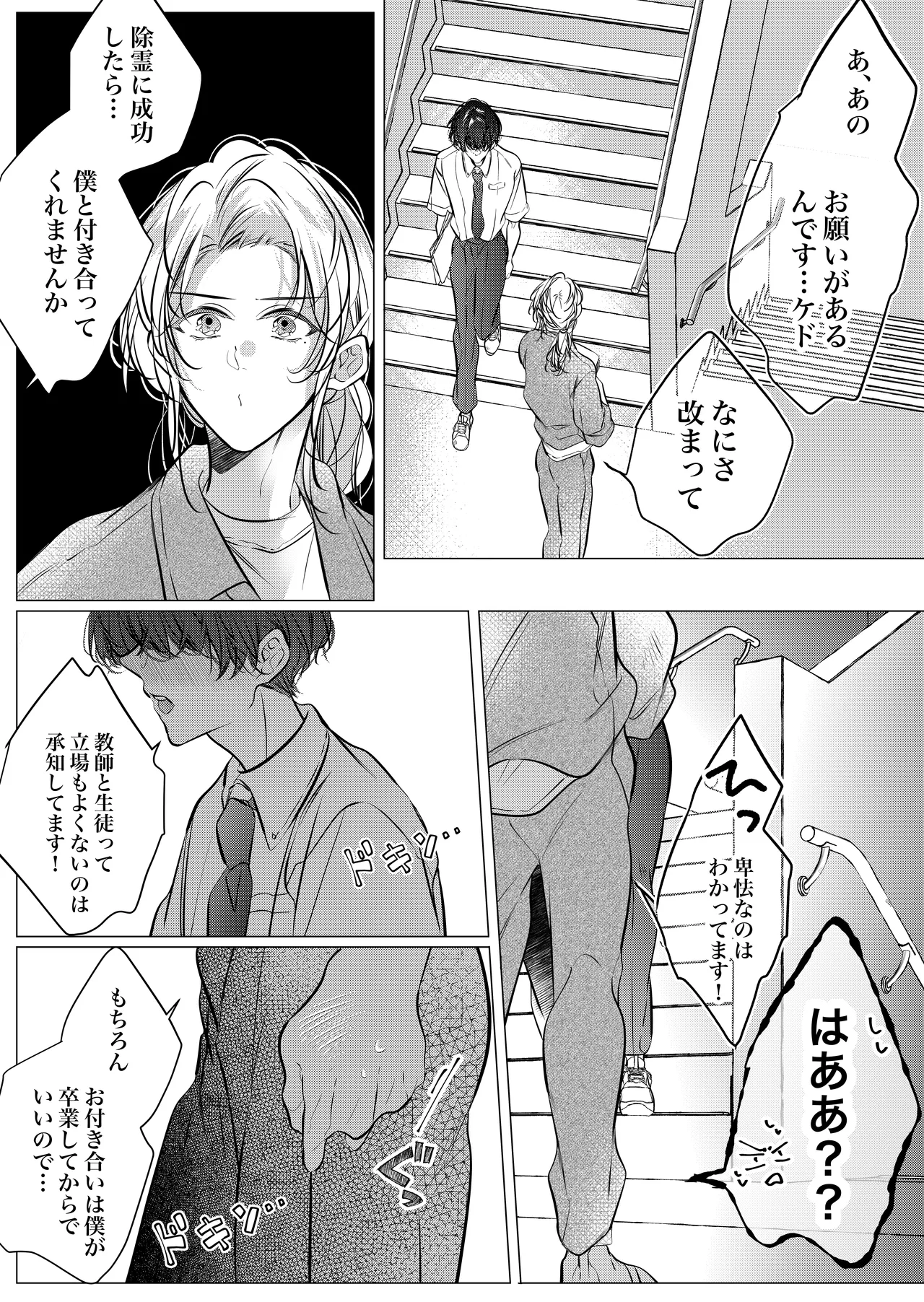 [Nekohachisha] Gakkou no -Kai- Kaidan ~Kyoushi to Seito no Kyouretsu Shuuai, Mitsudomoe~ page 35 original parody - sole female cunnilingus hentai manga - read online free