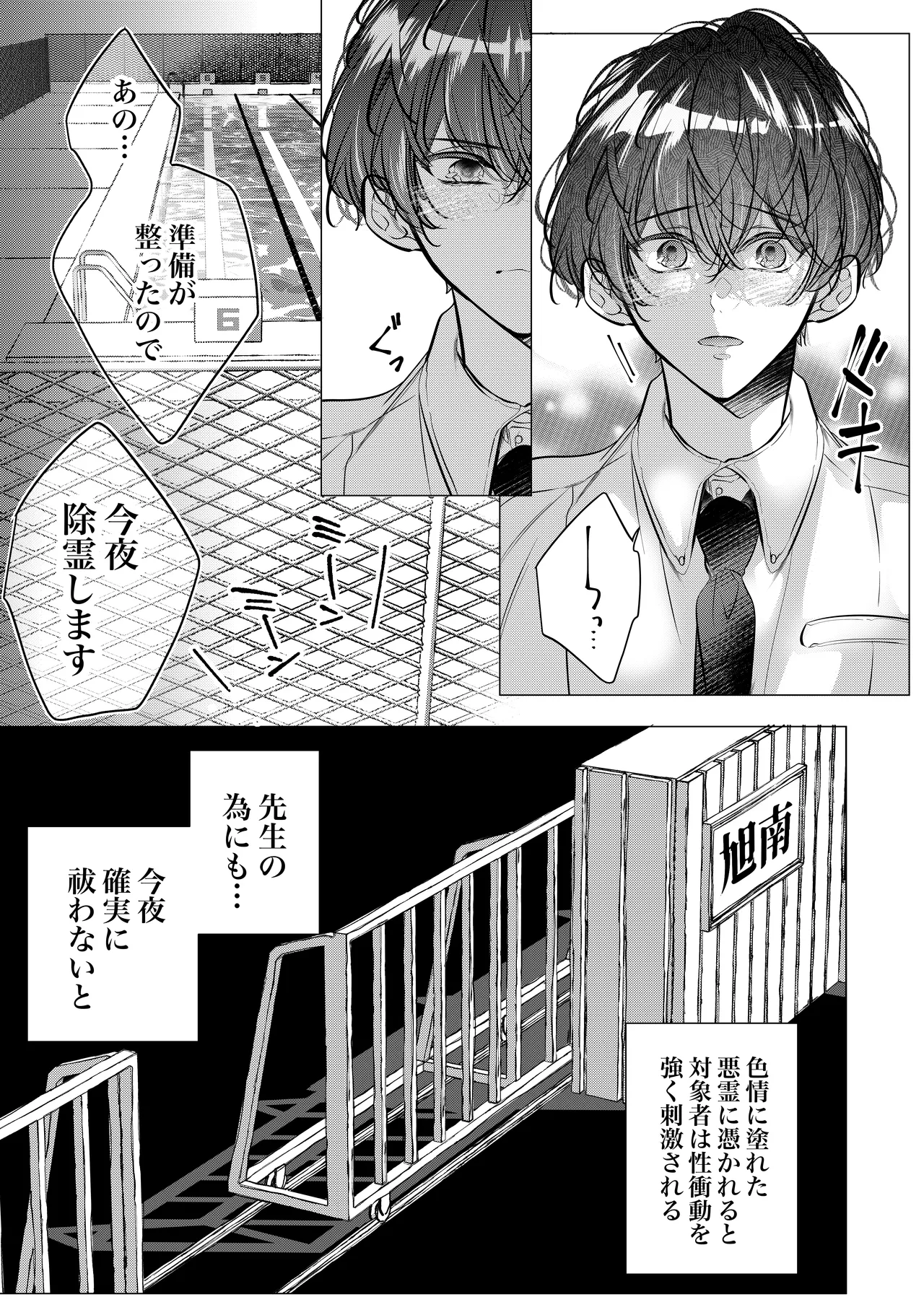 [Nekohachisha] Gakkou no -Kai- Kaidan ~Kyoushi to Seito no Kyouretsu Shuuai, Mitsudomoe~ page 54 original parody - cunnilingus mmf threesome hentai manga - read online free