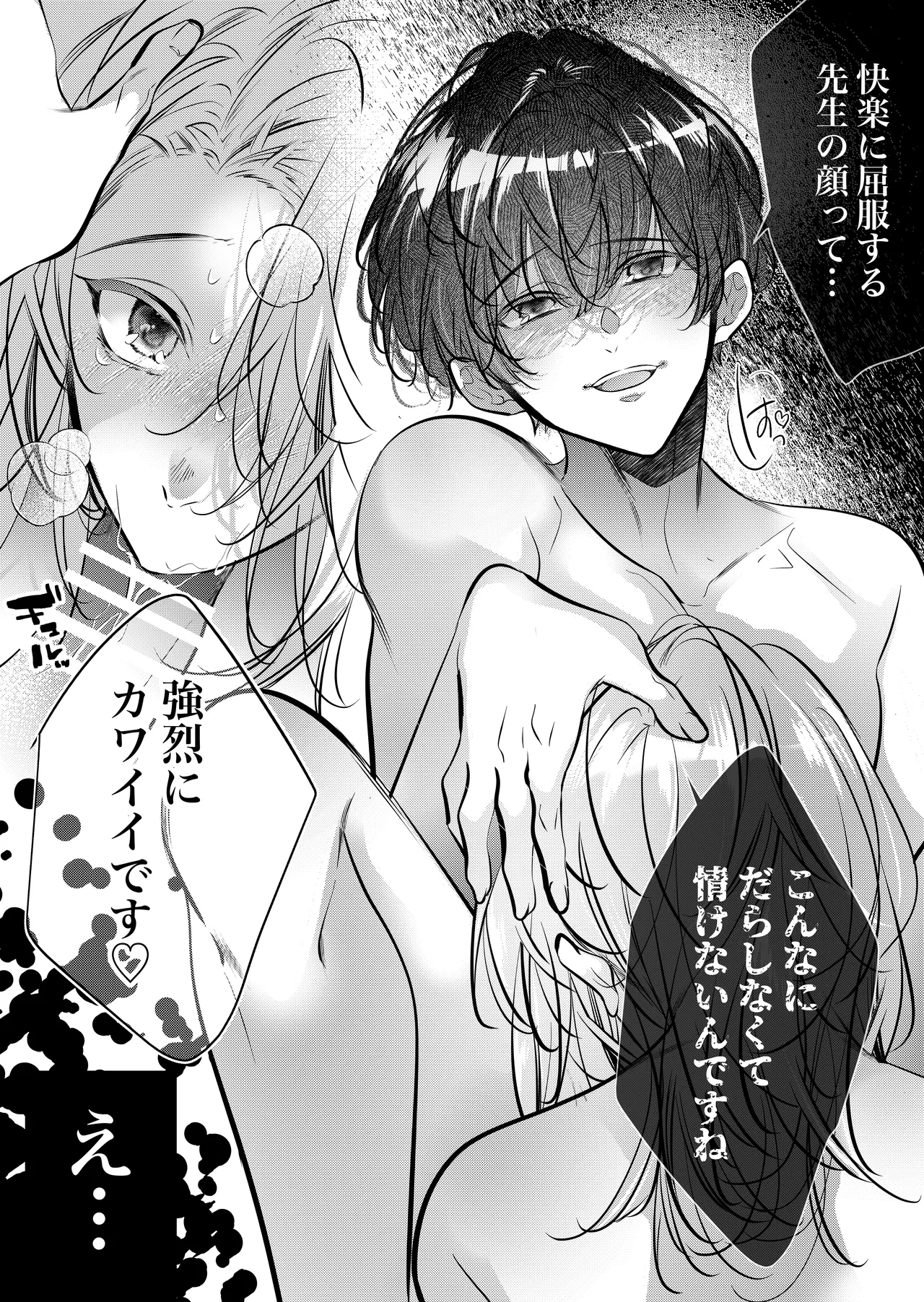 [Nekohachisha] Gakkou no -Kai- Kaidan ~Kyoushi to Seito no Kyouretsu Shuuai, Mitsudomoe~ page 74 original parody - sole female cunnilingus hentai manga - read online free