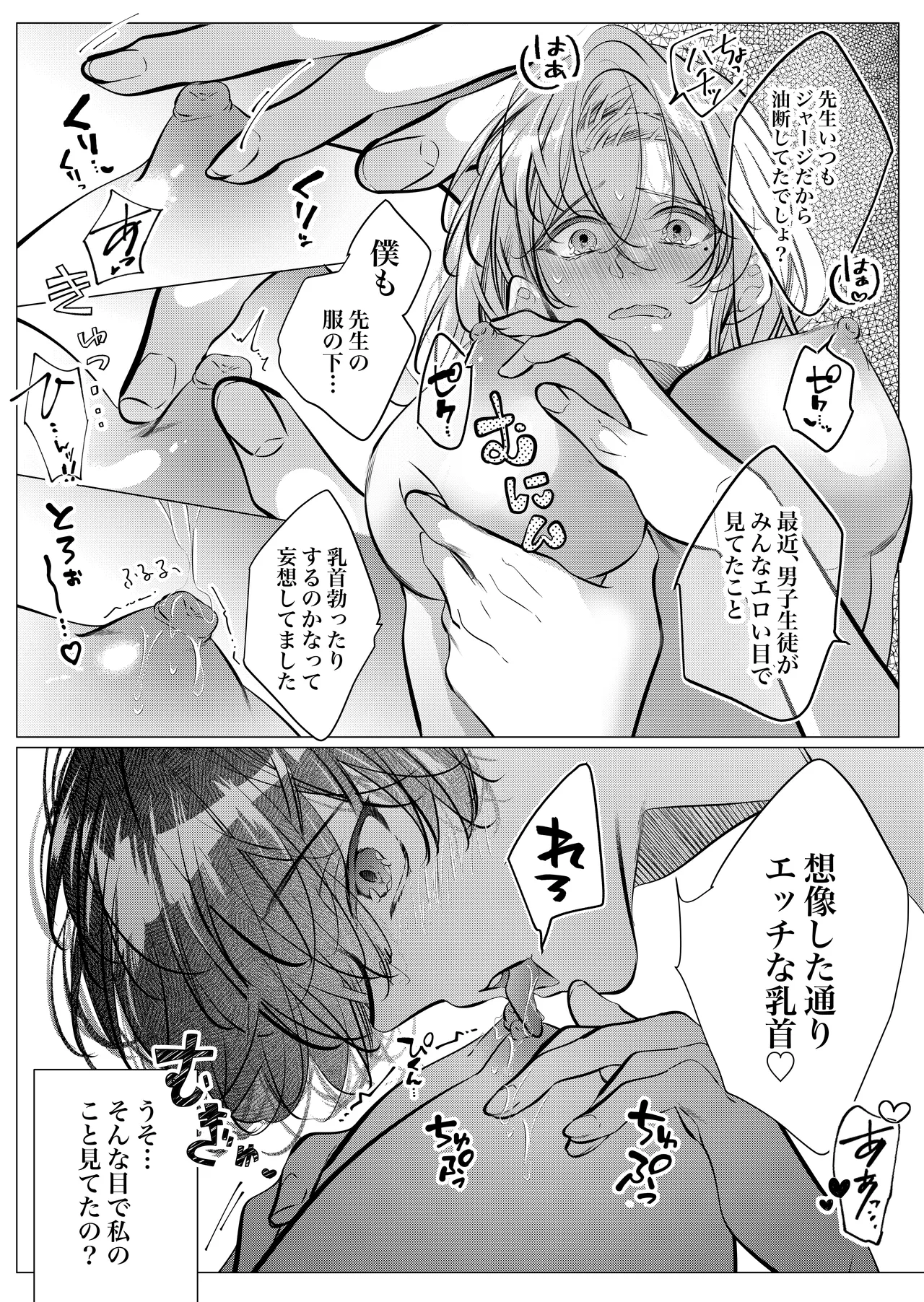 [Nekohachisha] Gakkou no -Kai- Kaidan ~Kyoushi to Seito no Kyouretsu Shuuai, Mitsudomoe~ page 78 original parody - cunnilingus mmf threesome hentai manga - read online free