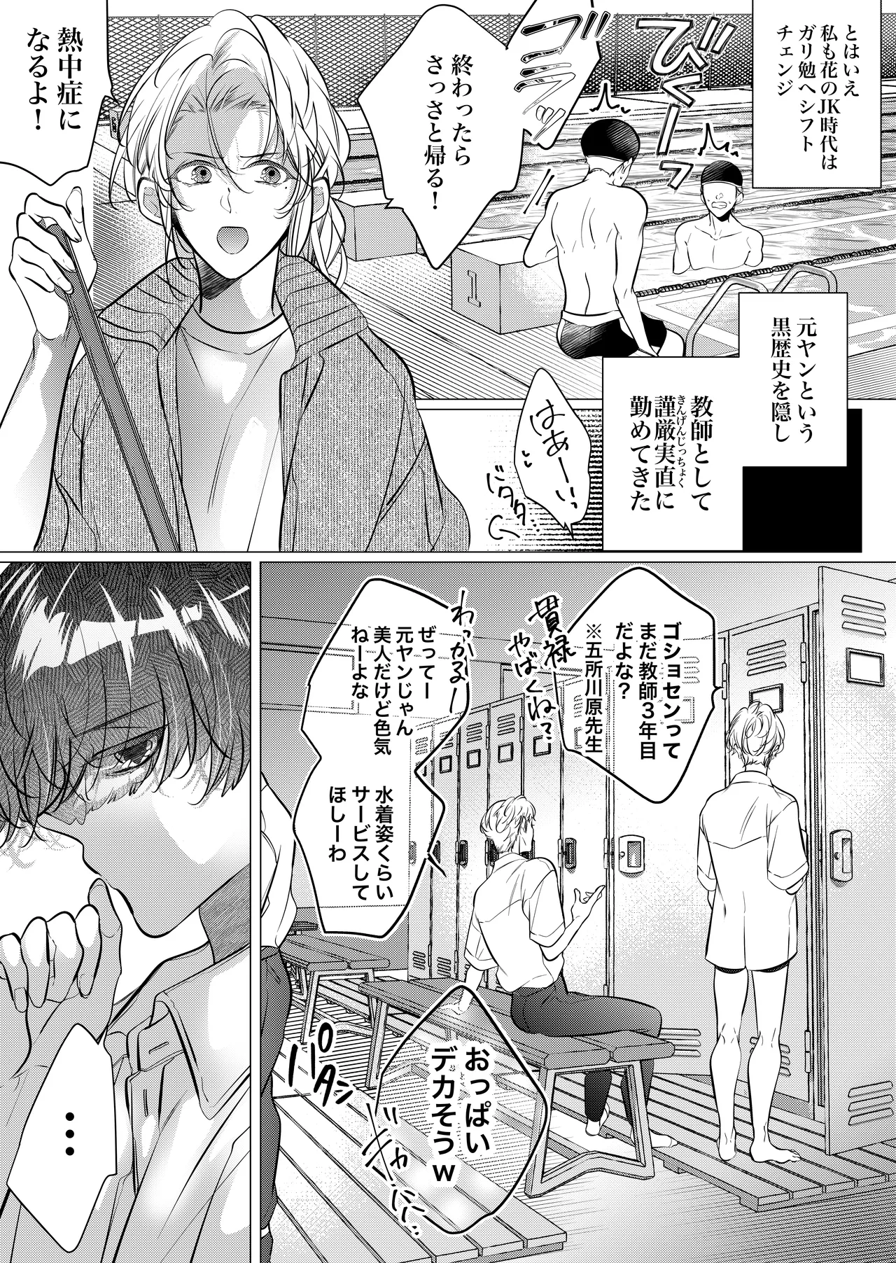 [Nekohachisha] Gakkou no -Kai- Kaidan ~Kyoushi to Seito no Kyouretsu Shuuai, Mitsudomoe~ - Page 9