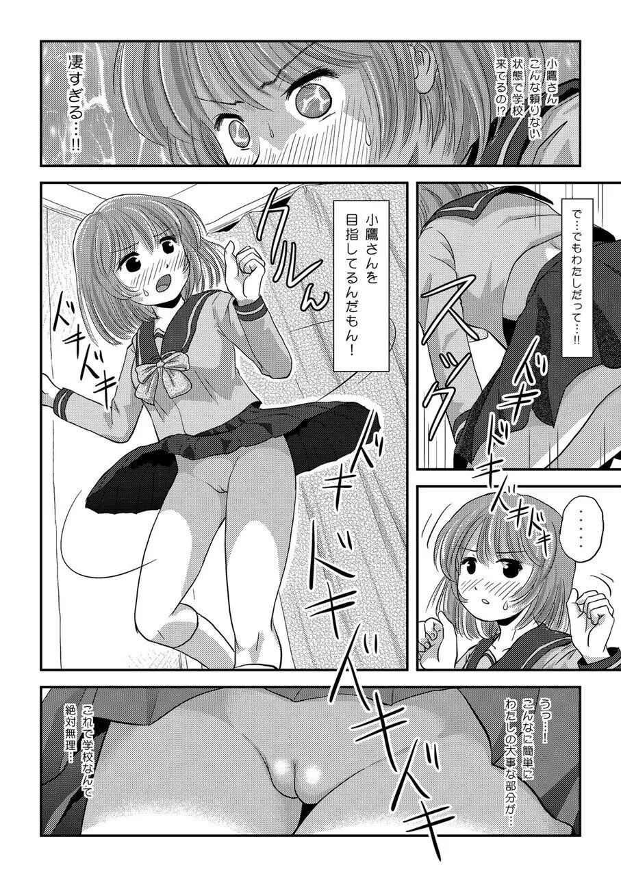 Ramuko Roshutsu Monogatari 1 - Page 12