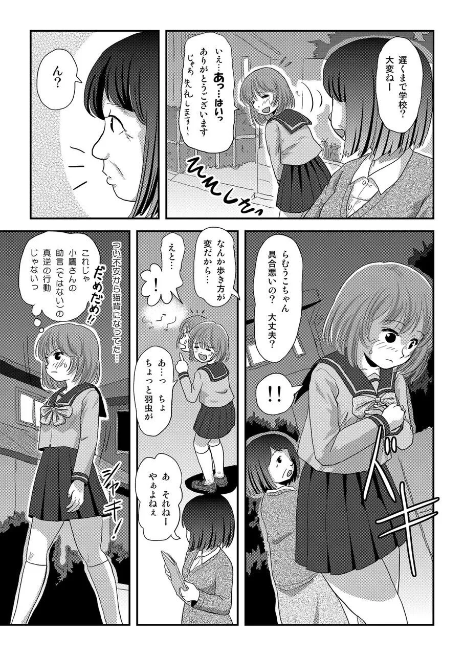 Ramuko Roshutsu Monogatari 1 page 15 original parody - schoolgirl uniform exhibitionism hentai manga - read online free