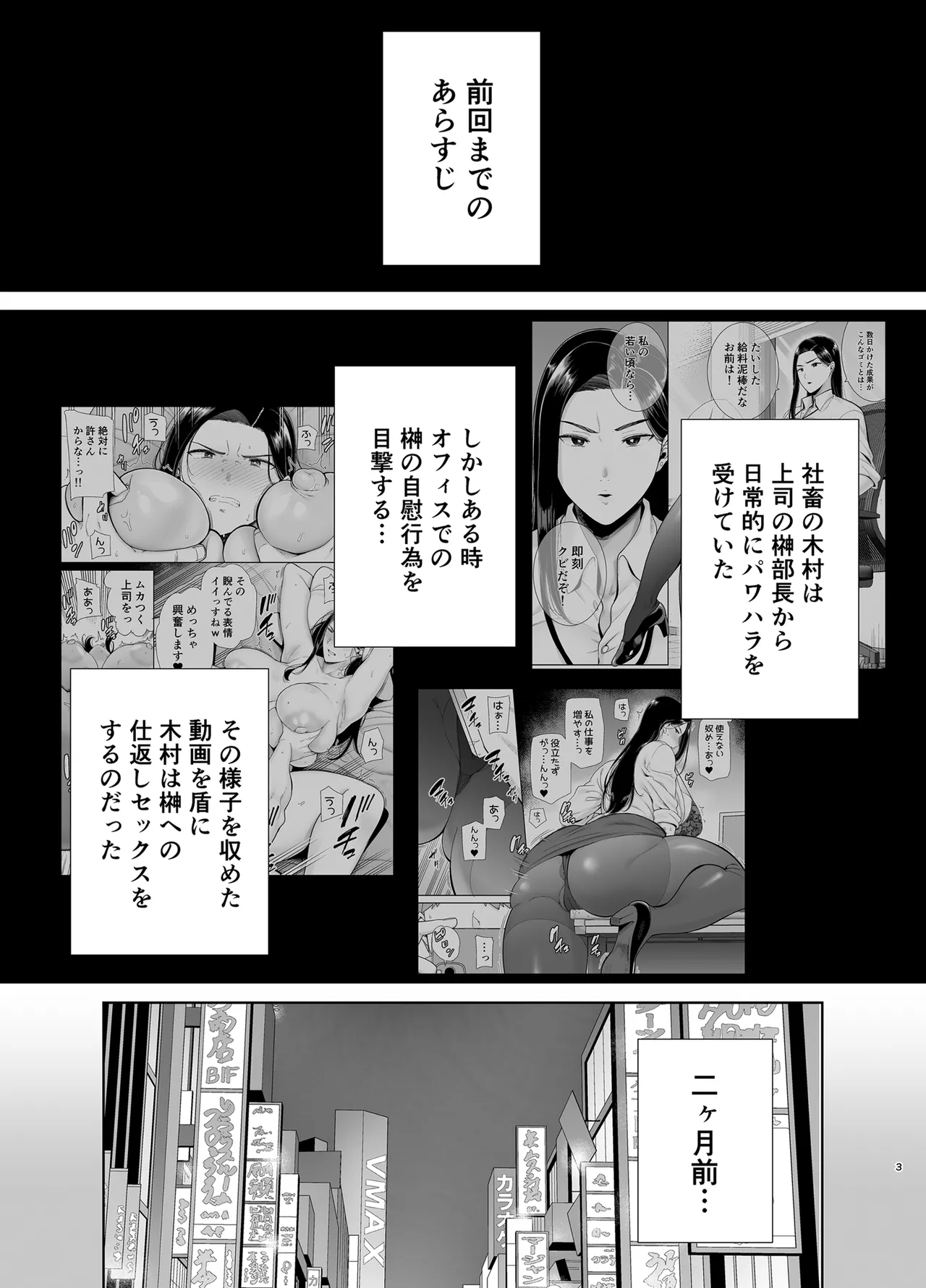 PowerHara Onna Joushi to Shachiku-kun 2 - Page 2